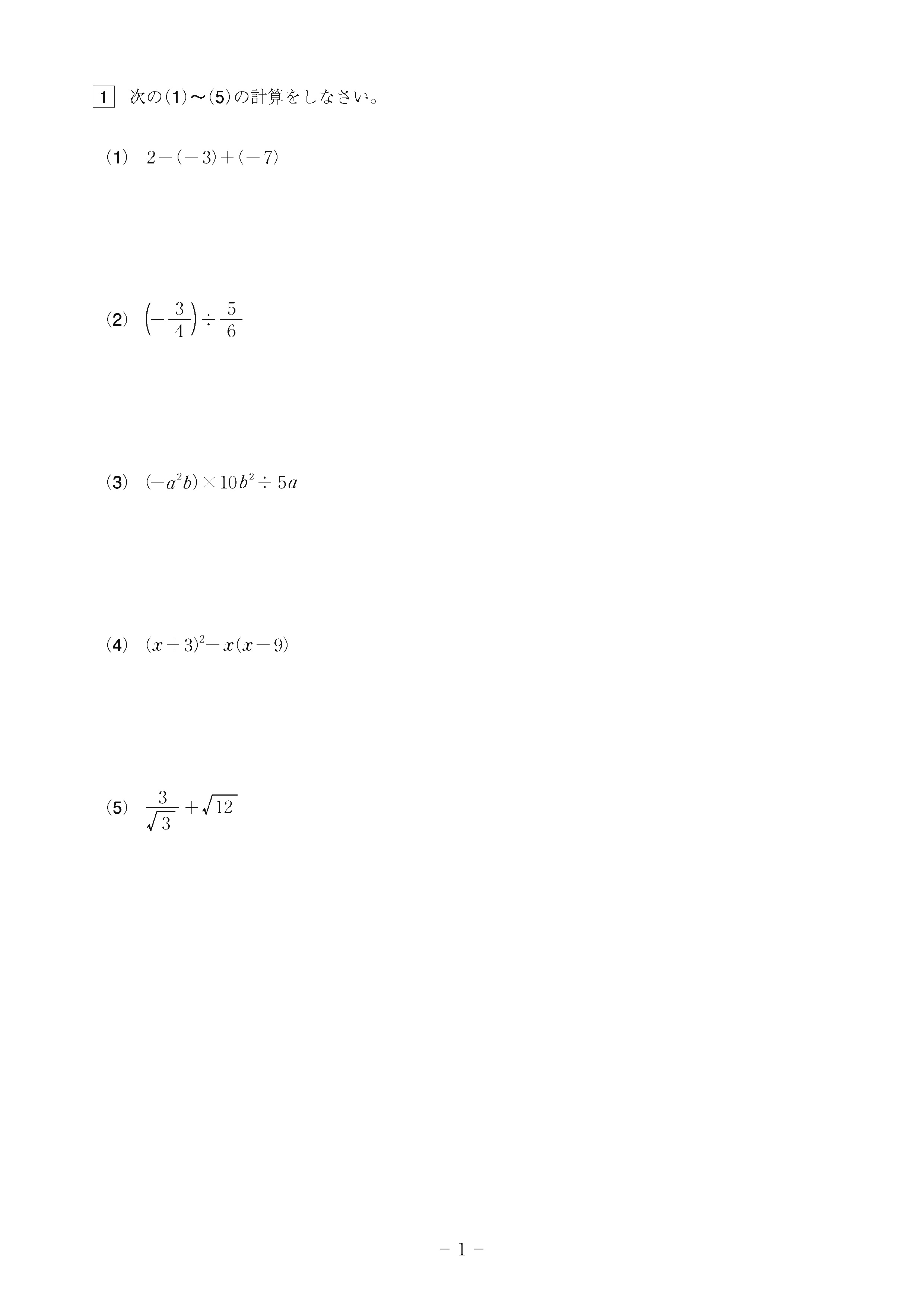 2016年度 高知県公立高校入試（数学・問題）1/7