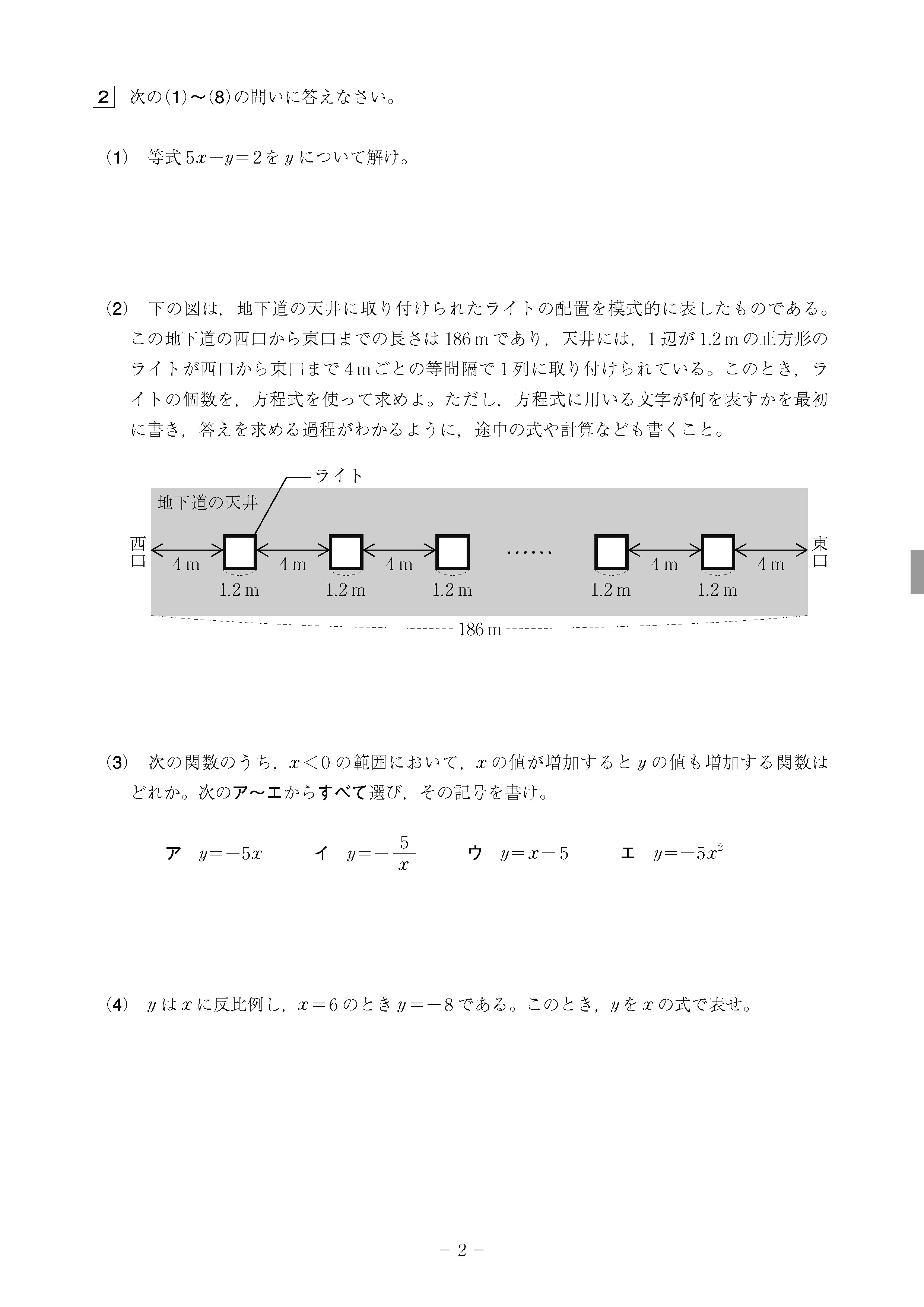 2016年度 高知県公立高校入試（数学・問題）2/7