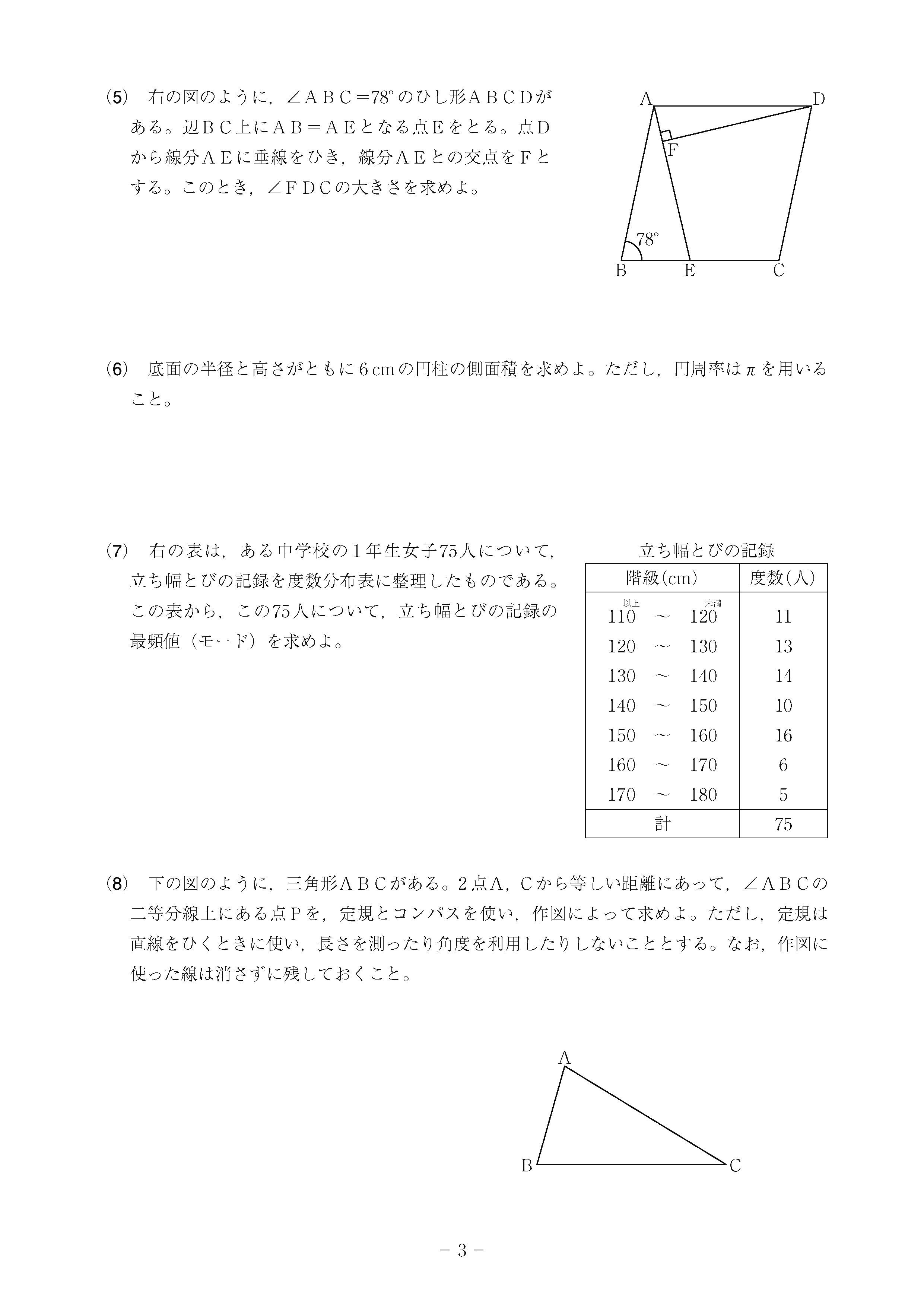 2016年度 高知県公立高校入試（数学・問題）3/7