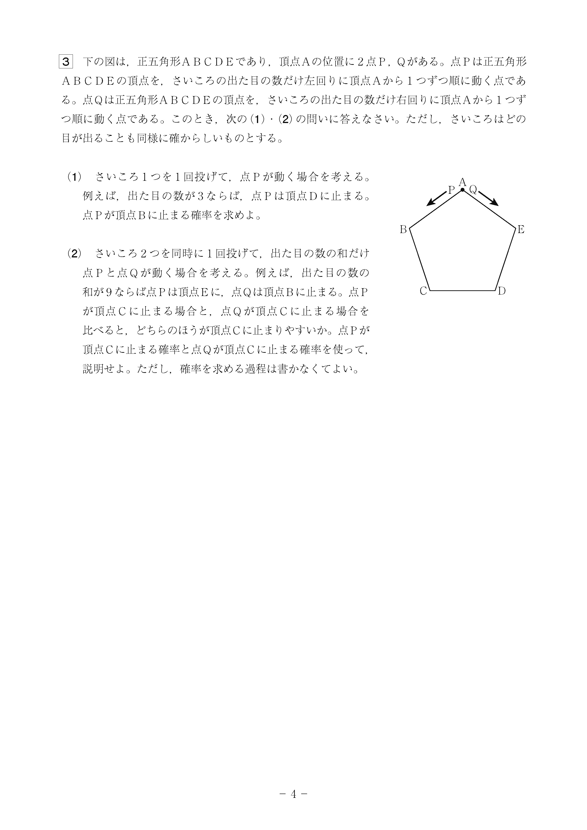 2016年度 高知県公立高校入試（数学・問題）4/7