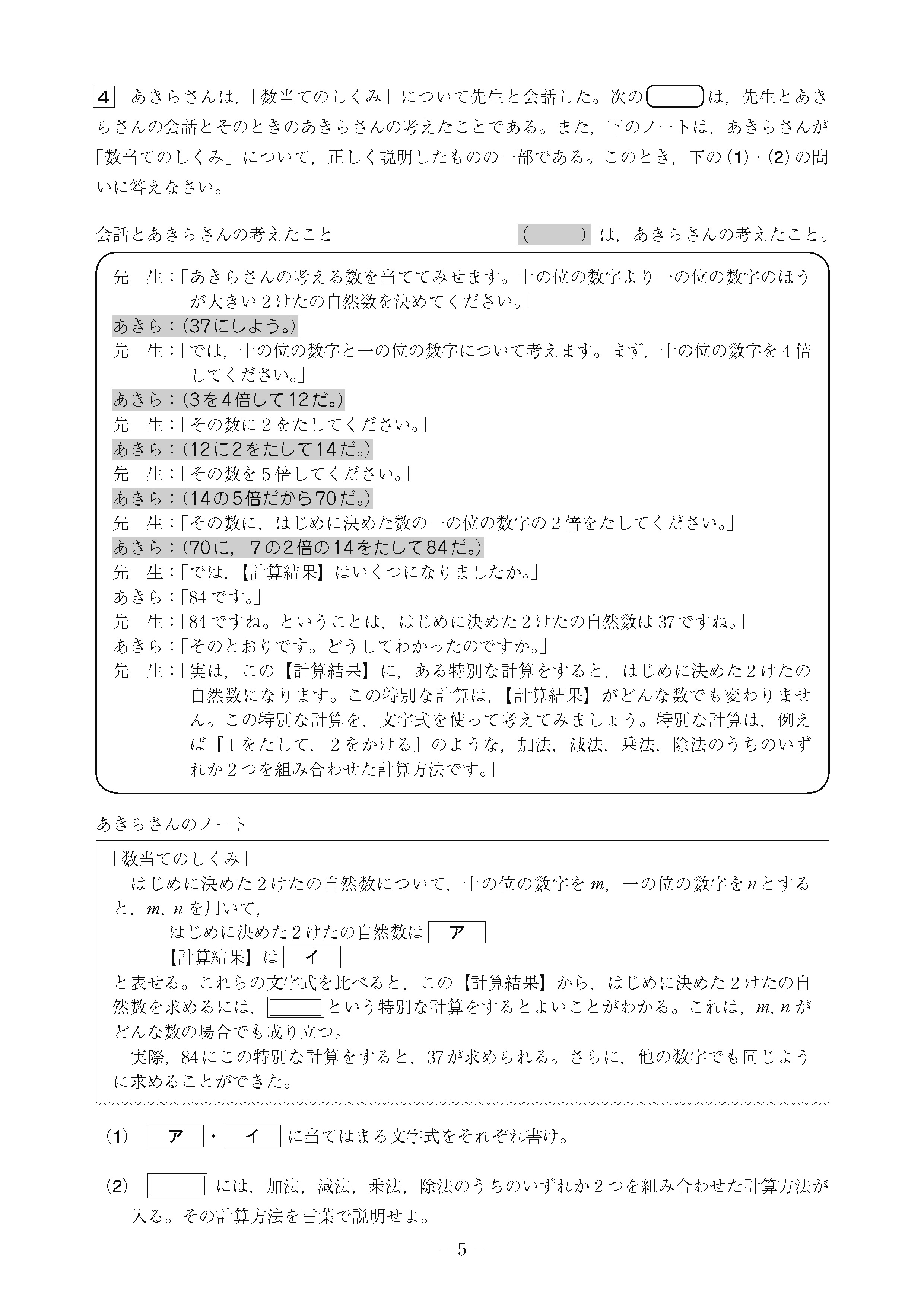 2016年度 高知県公立高校入試（数学・問題）5/7