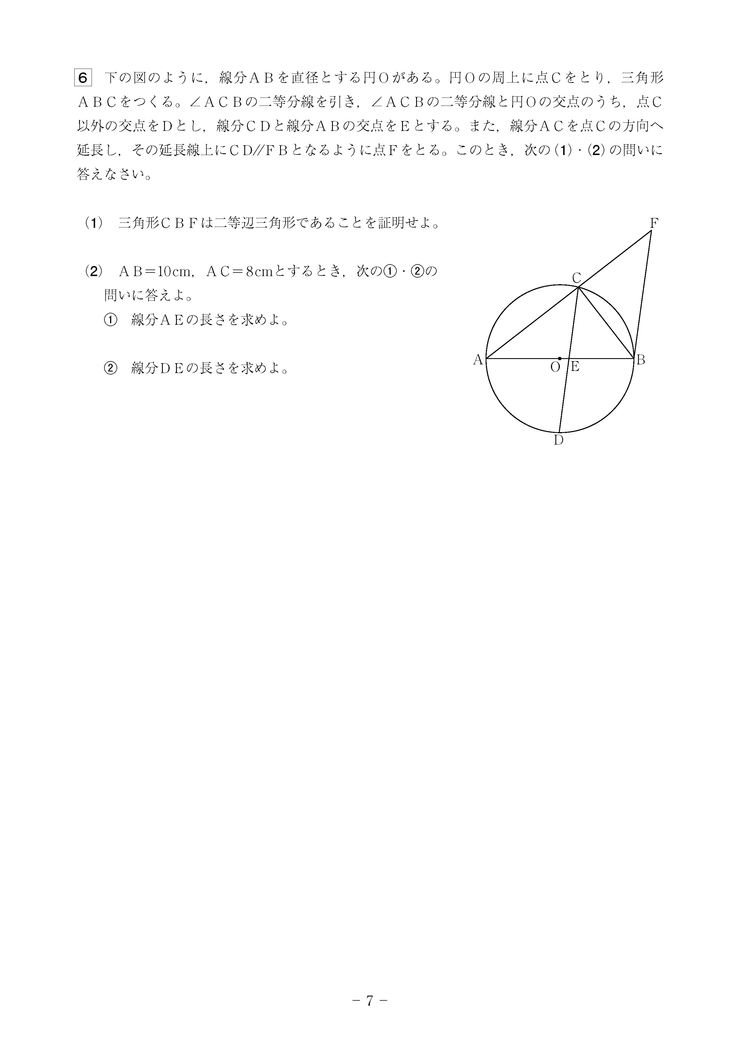 2016年度 高知県公立高校入試（数学・問題）7/7