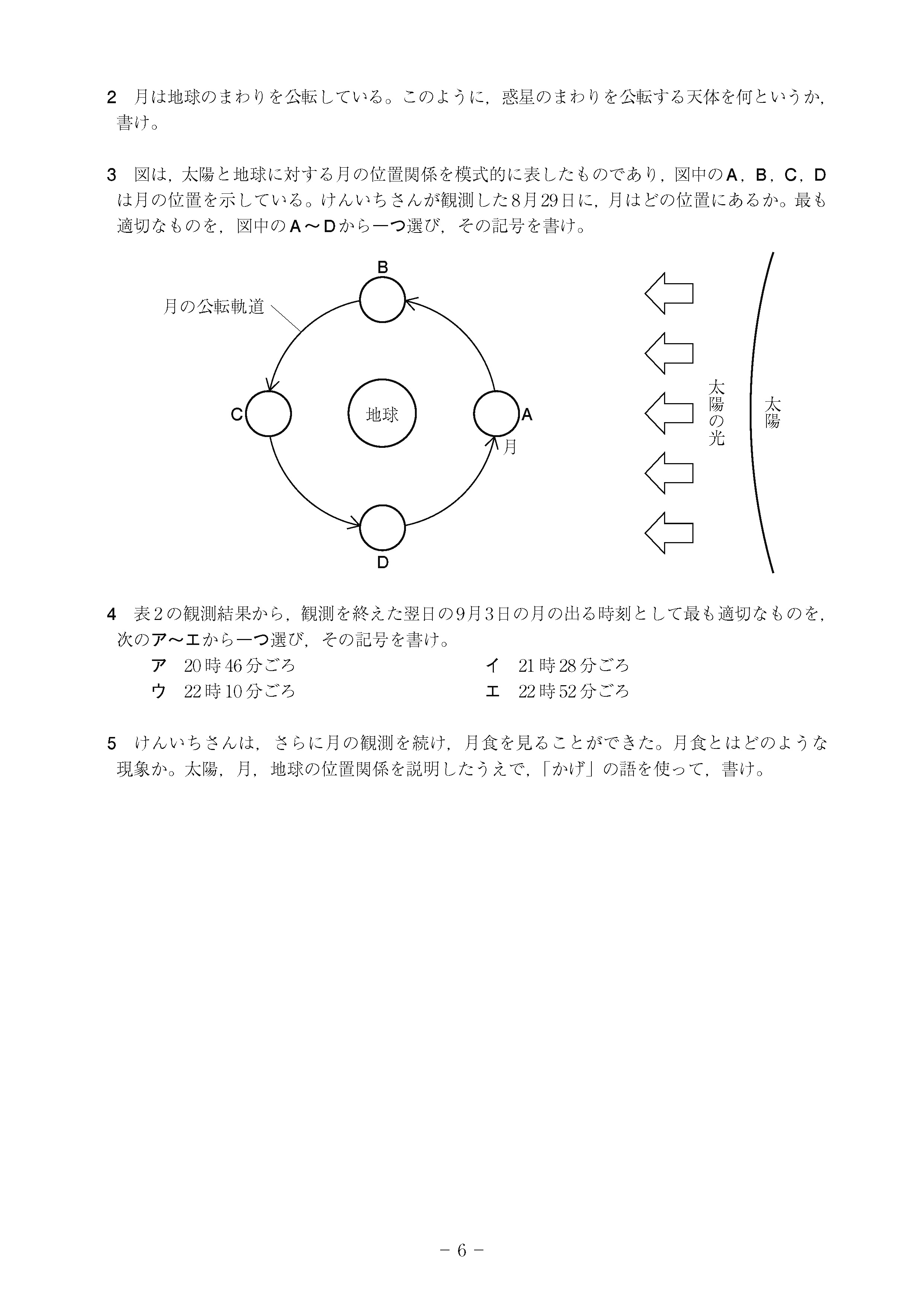 2016年度 高知県公立高校入試（理科・問題）6/9