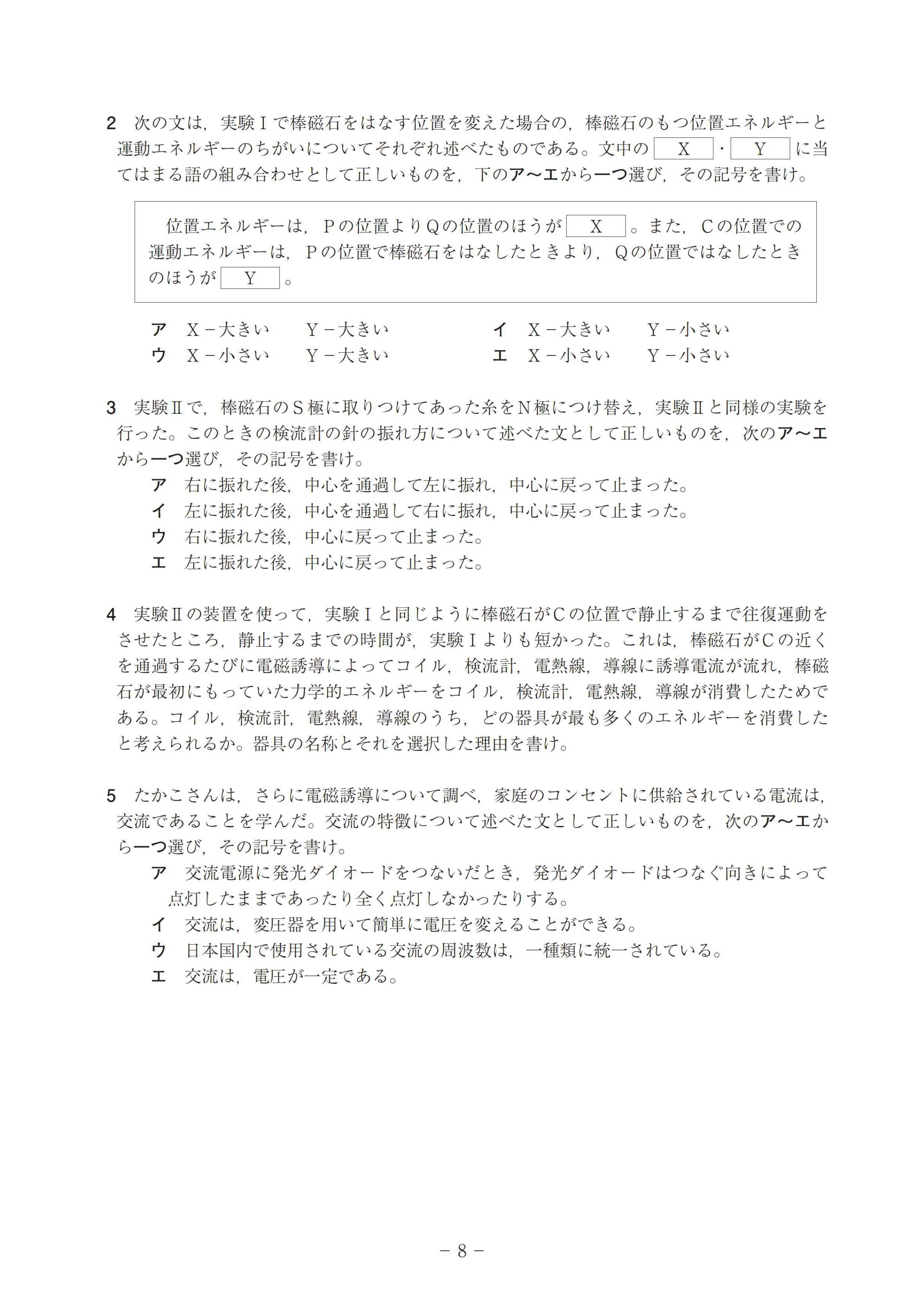 2016年度 高知県公立高校入試（理科・問題）8/9