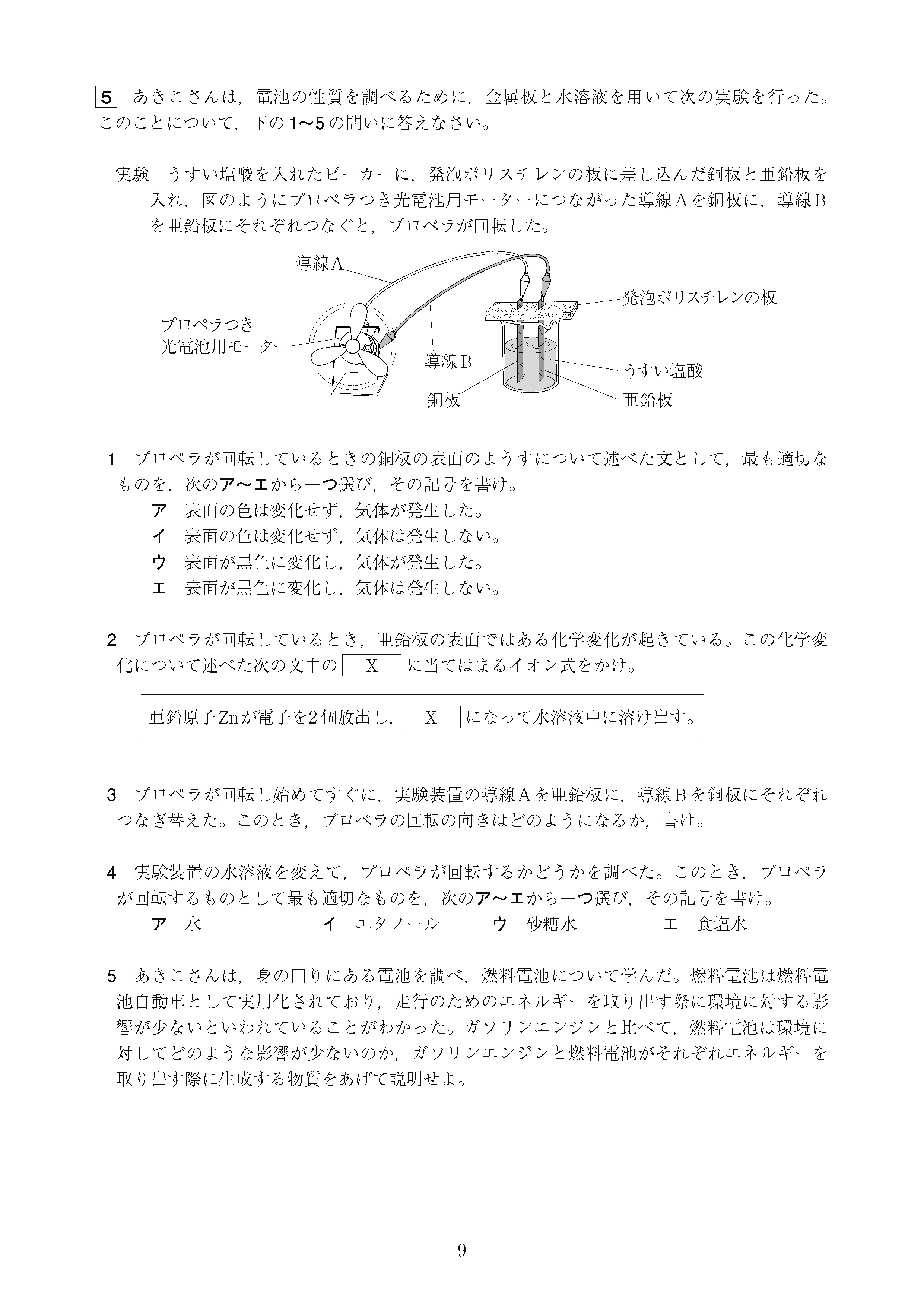 2016年度 高知県公立高校入試（理科・問題）9/9