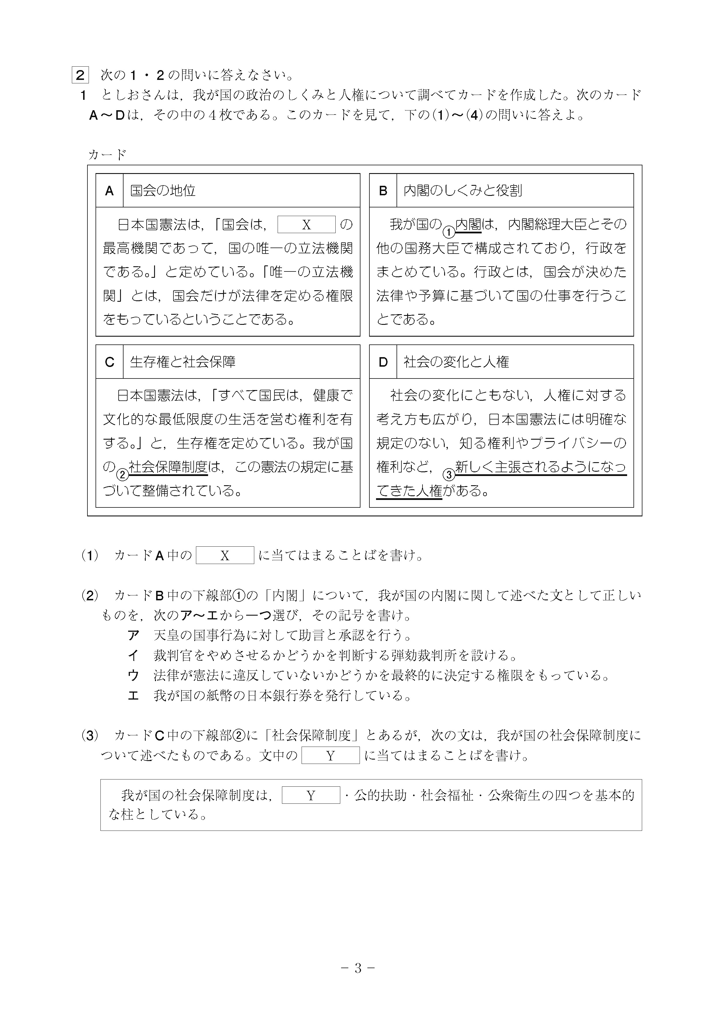 2016年度 高知県公立高校入試（社会・問題）3/11