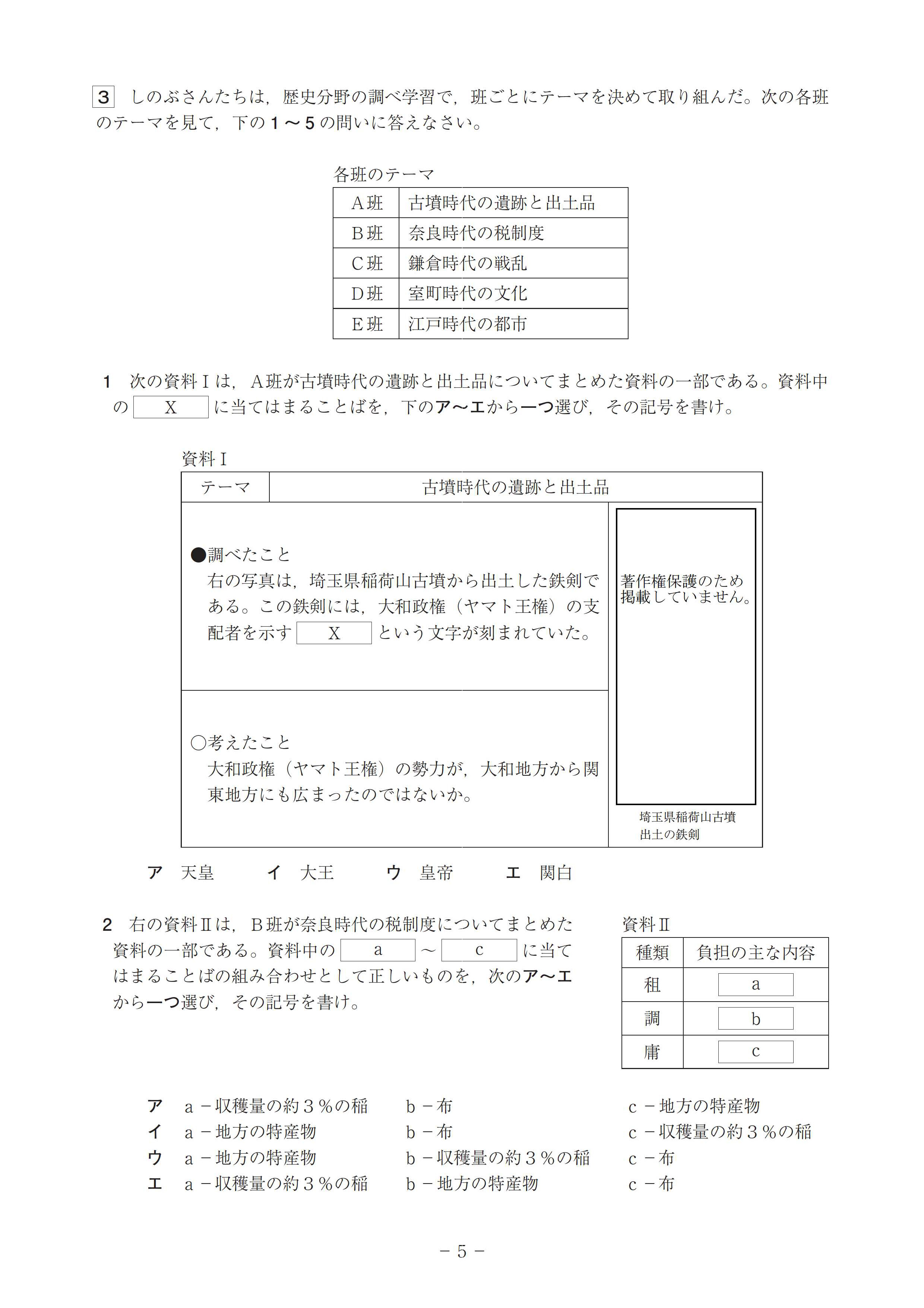2016年度 高知県公立高校入試（社会・問題）5/11