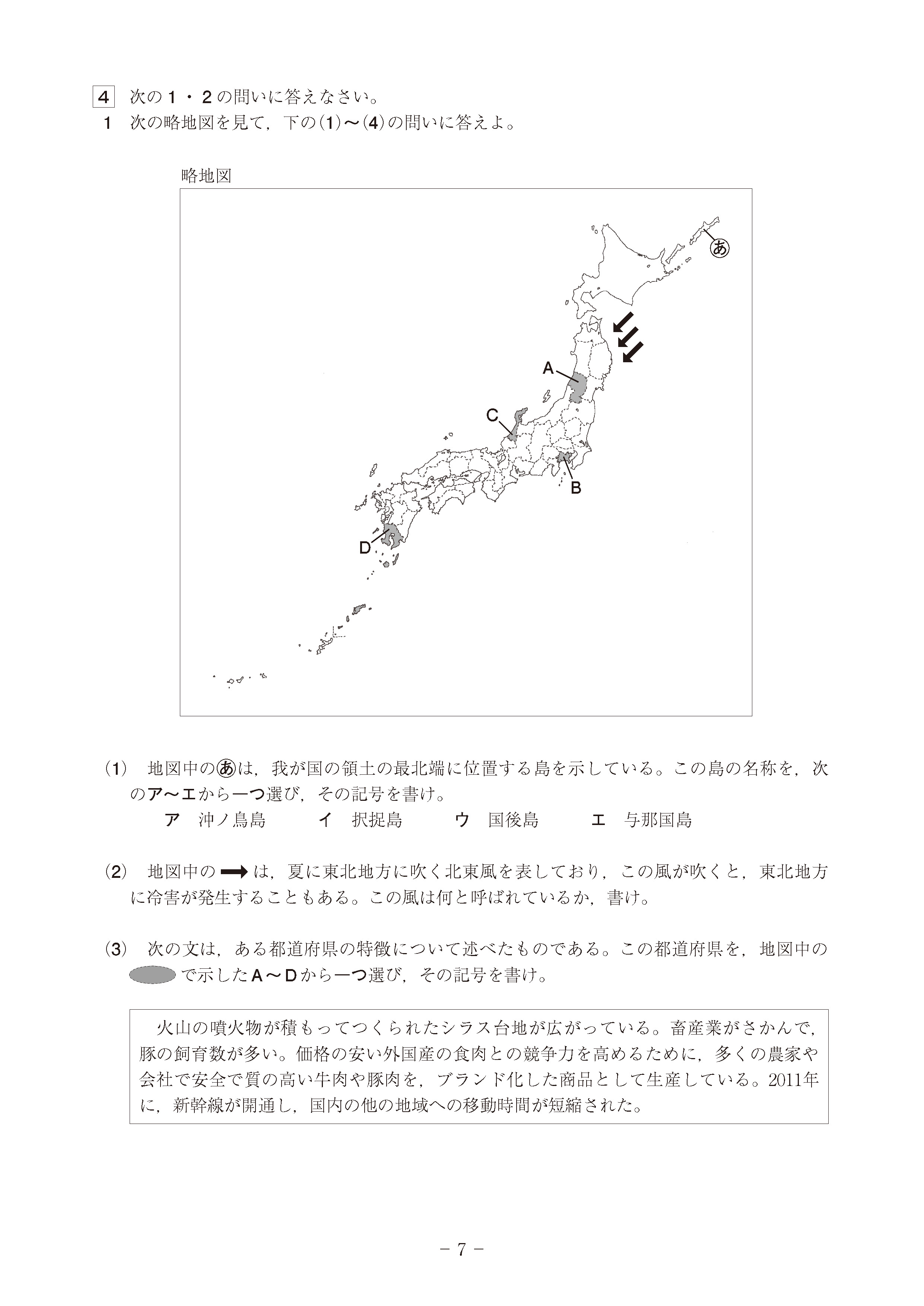 2016年度 高知県公立高校入試（社会・問題）7/11