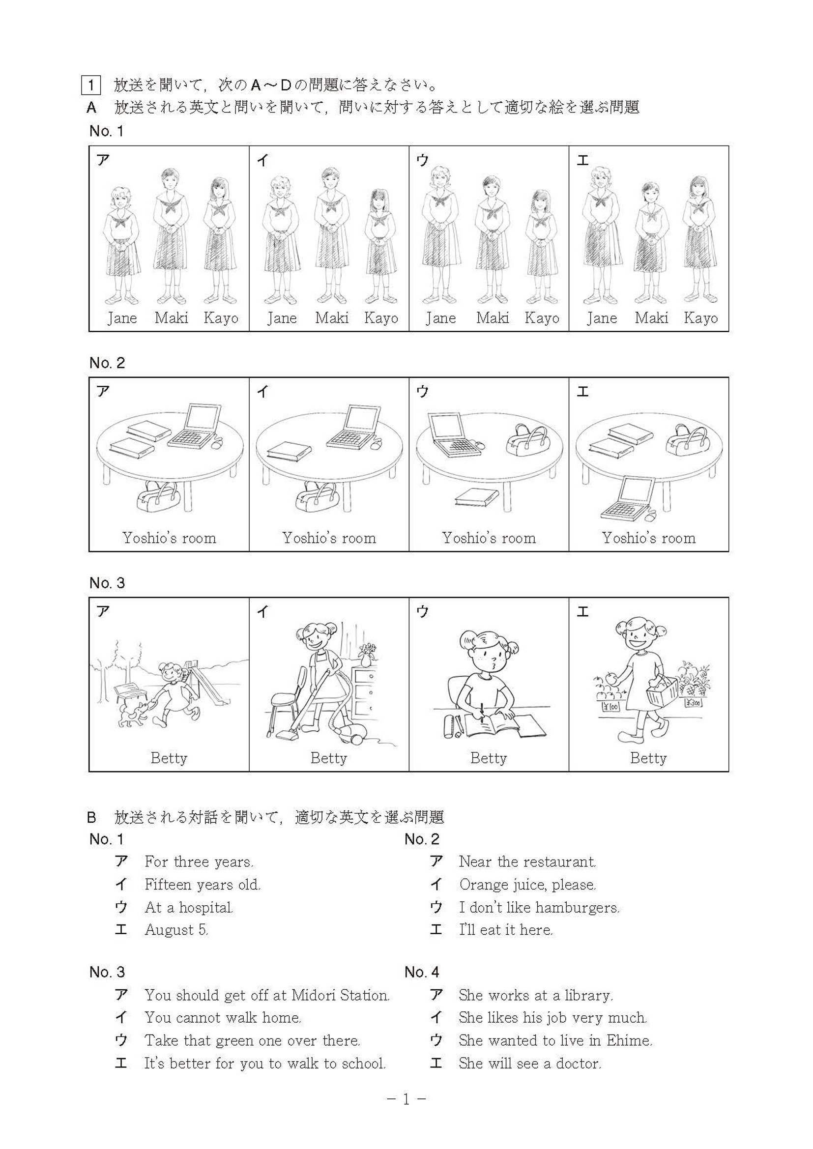 2017年度 高知県公立高校入試（英語・問題）3/11