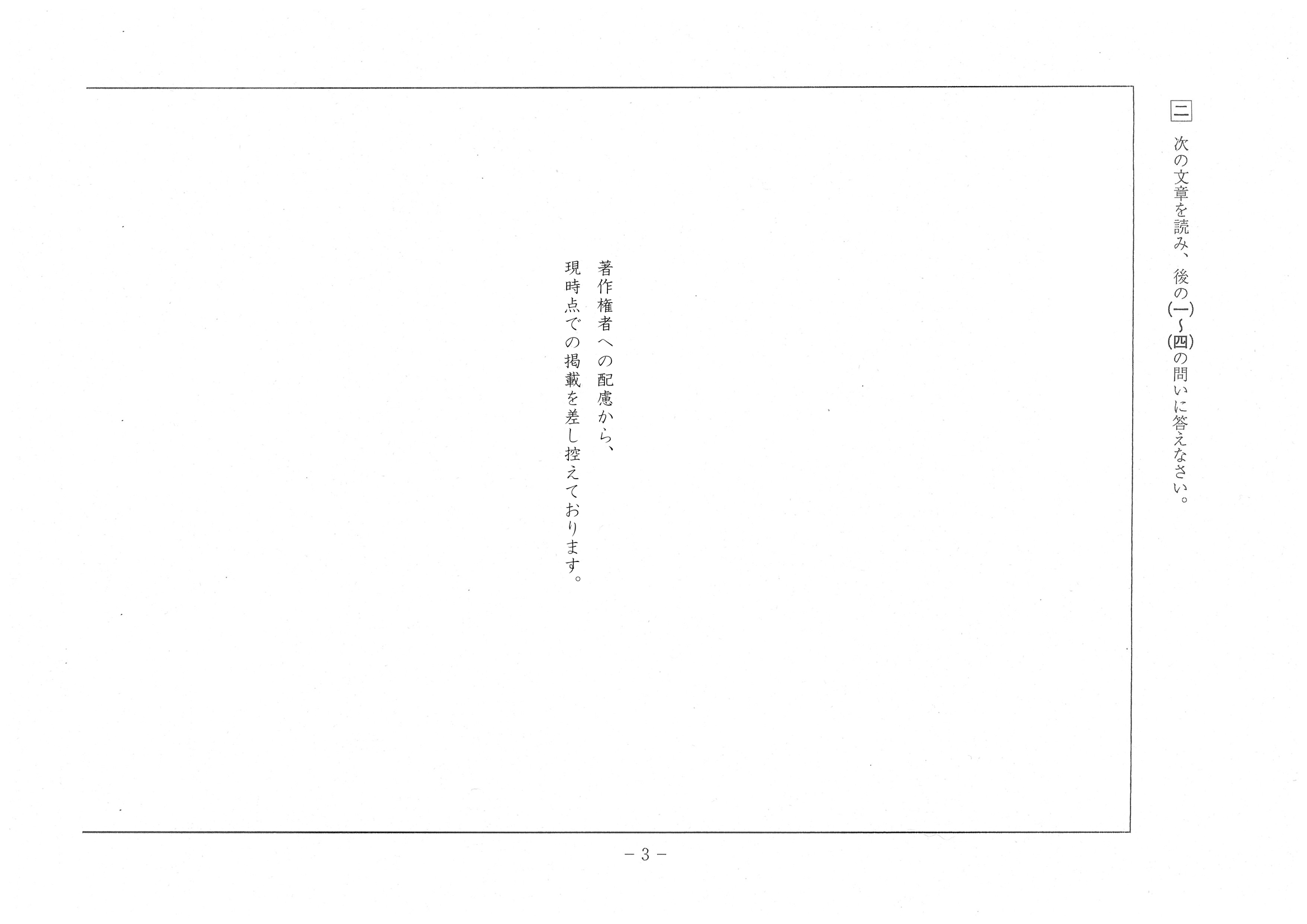 2017年度 高知県公立高校入試（国語・問題）3/7