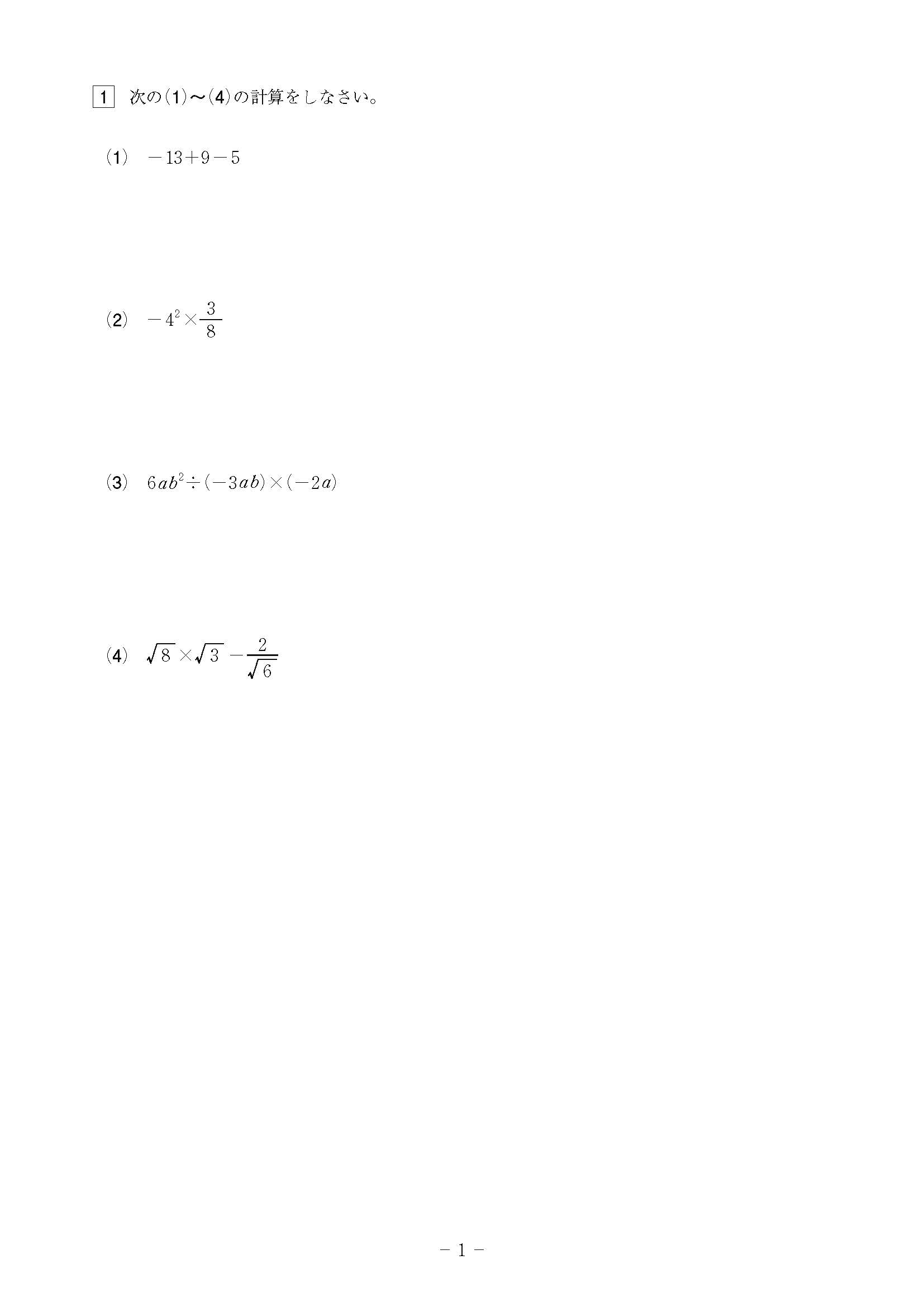 2017年度 高知県公立高校入試（数学・問題）1/7