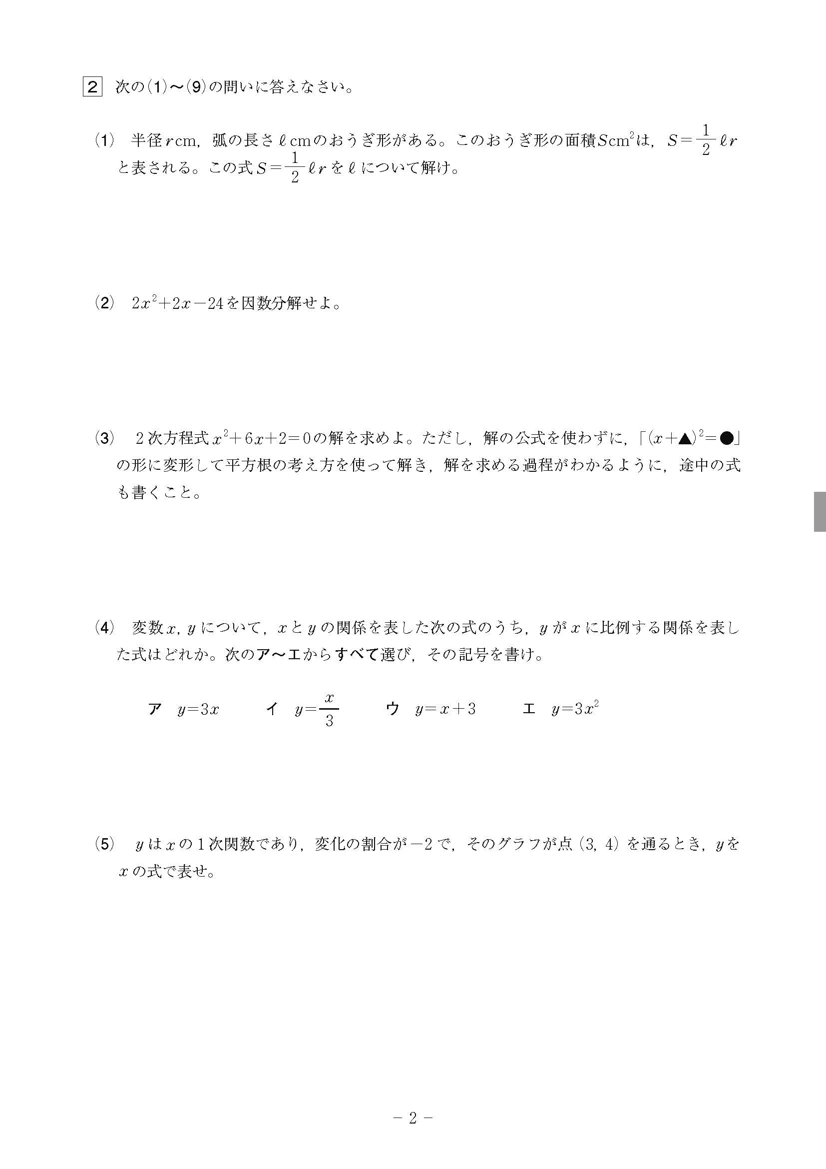 2017年度 高知県公立高校入試（数学・問題）2/7