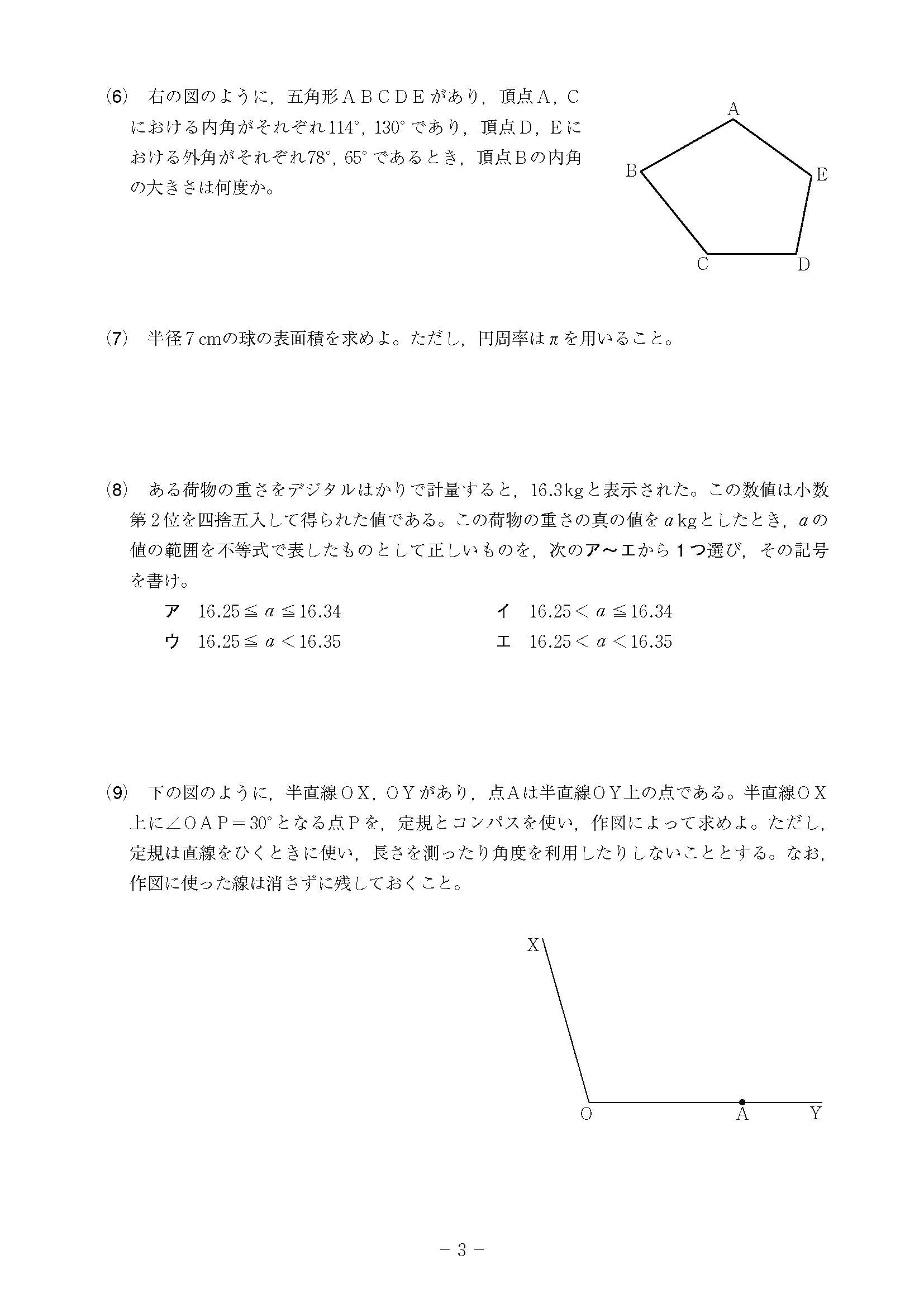 2017年度 高知県公立高校入試（数学・問題）3/7