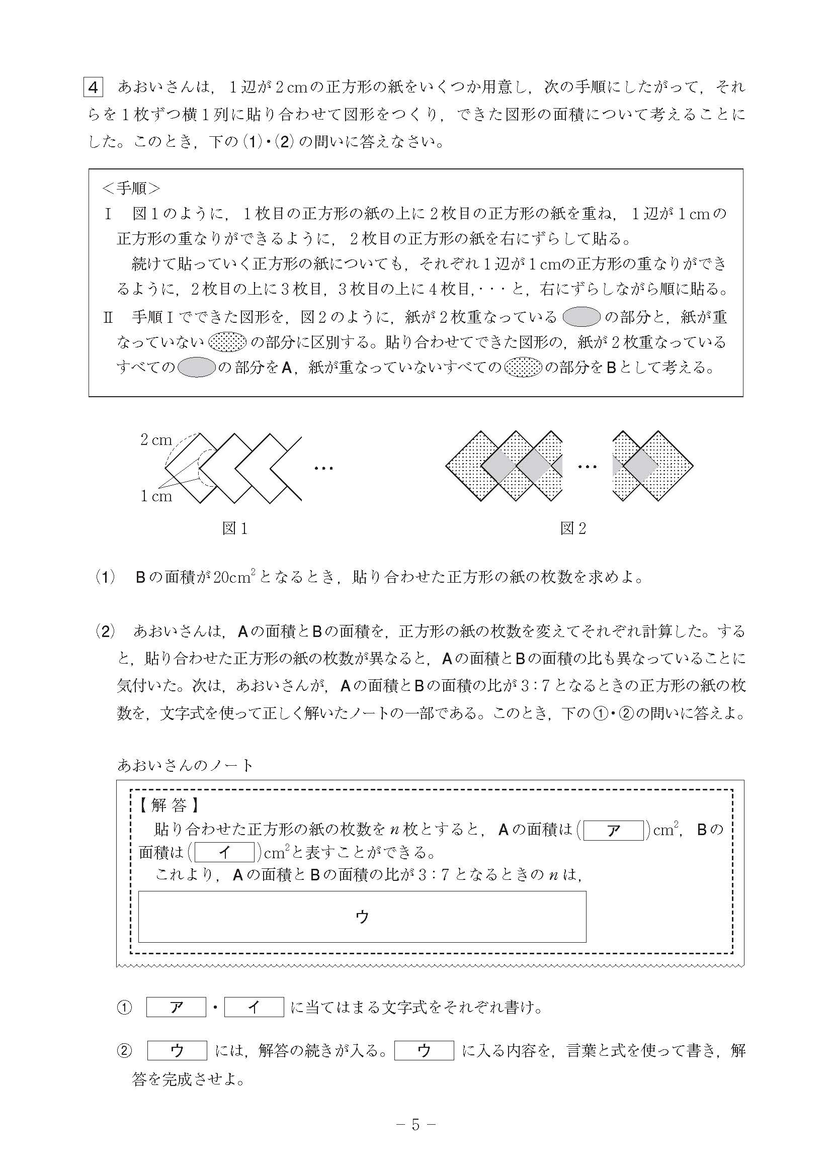 2017年度 高知県公立高校入試（数学・問題）5/7