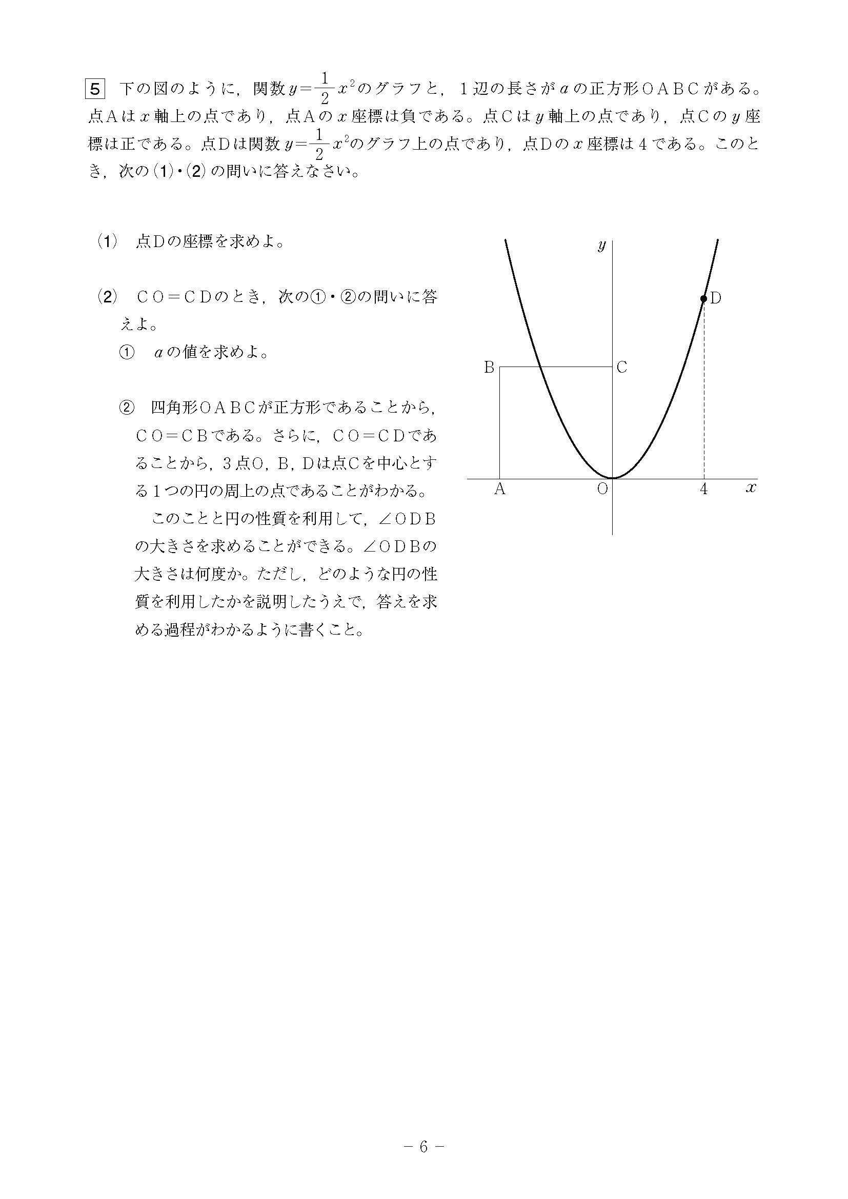 2017年度 高知県公立高校入試（数学・問題）6/7