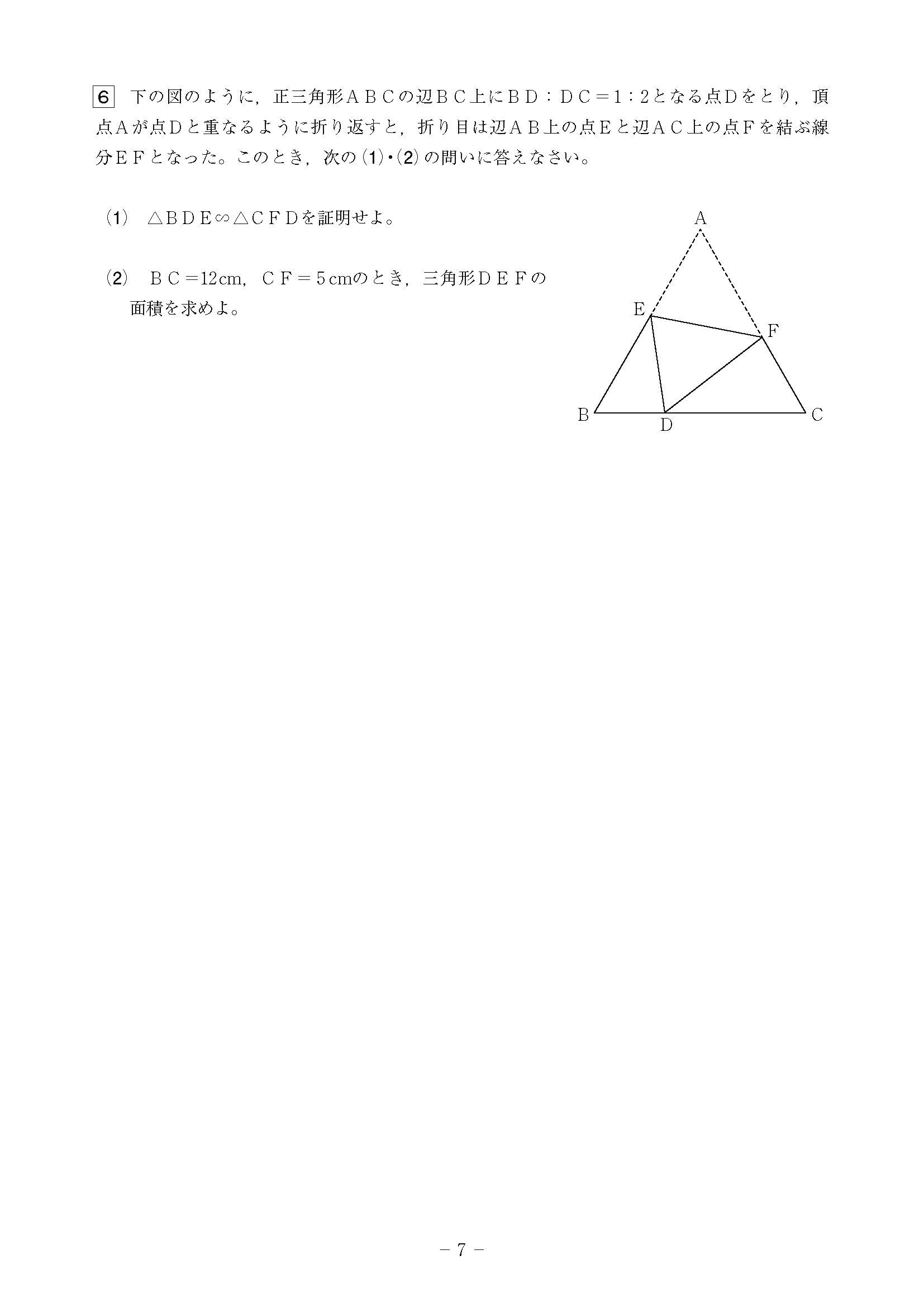 2017年度 高知県公立高校入試（数学・問題）7/7