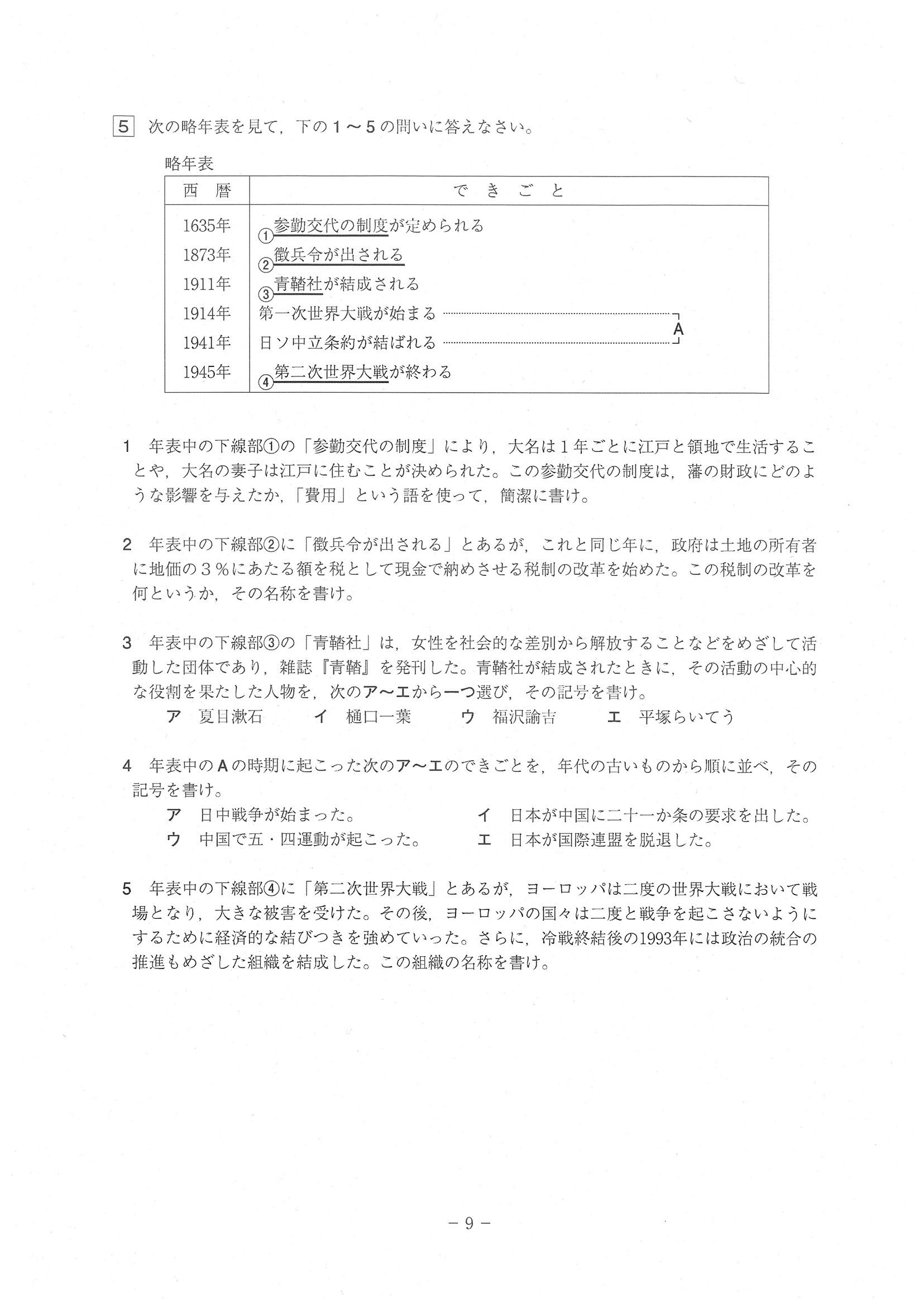 2017年度 高知県公立高校入試（社会・問題）9/11