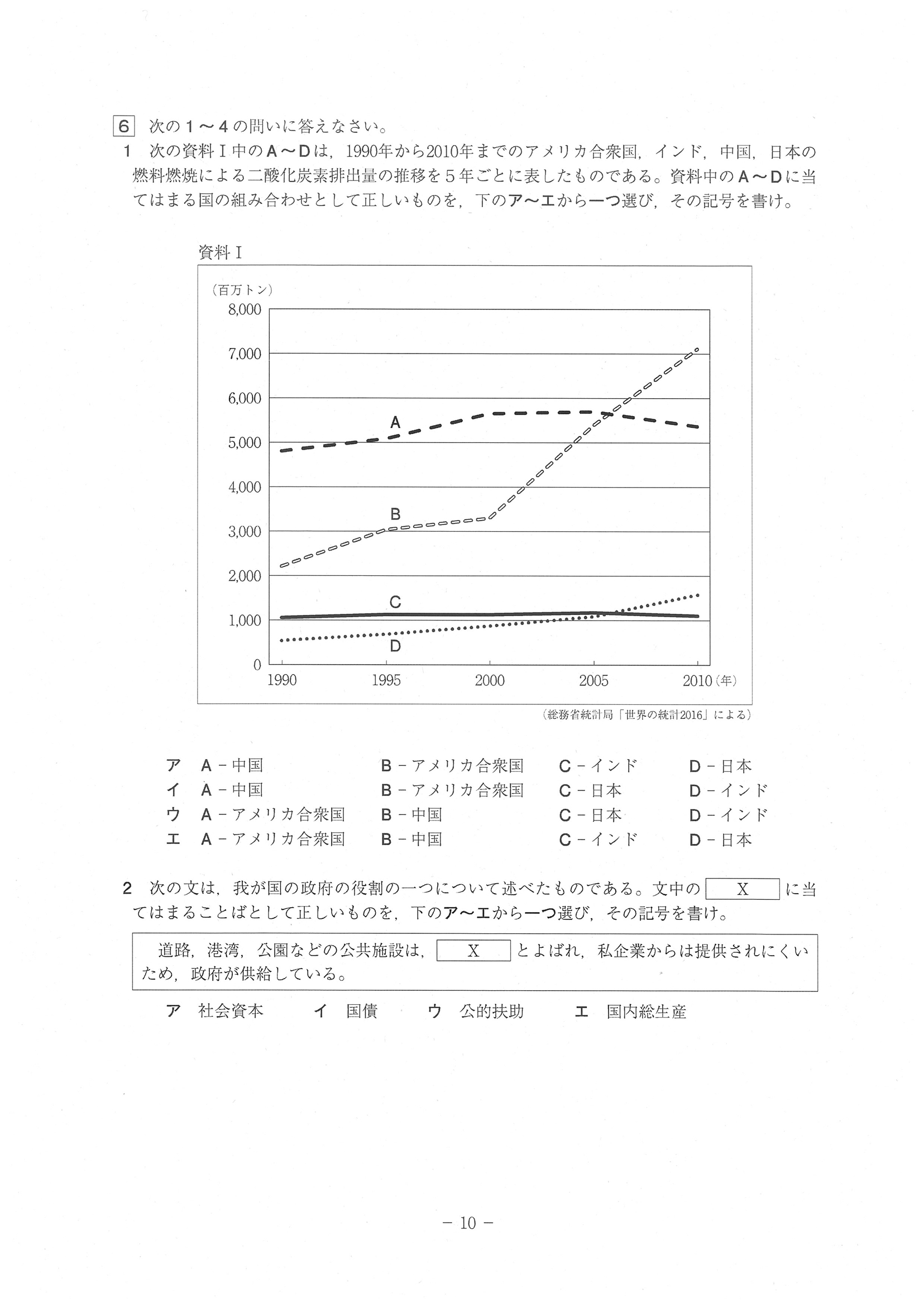 2017年度 高知県公立高校入試（社会・問題）10/11