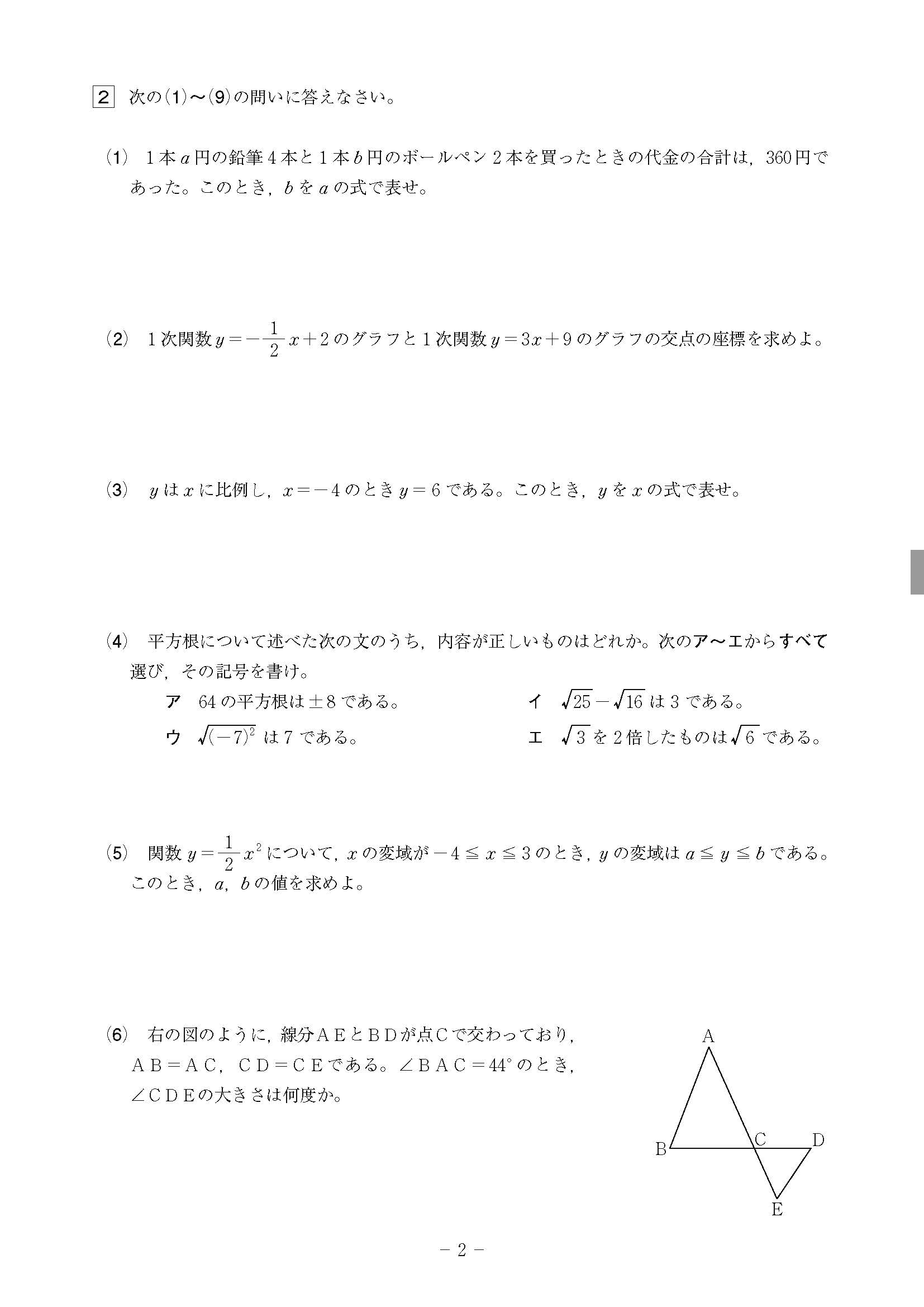 2018年度 高知県公立高校入試［A日程 数学・問題］2/7