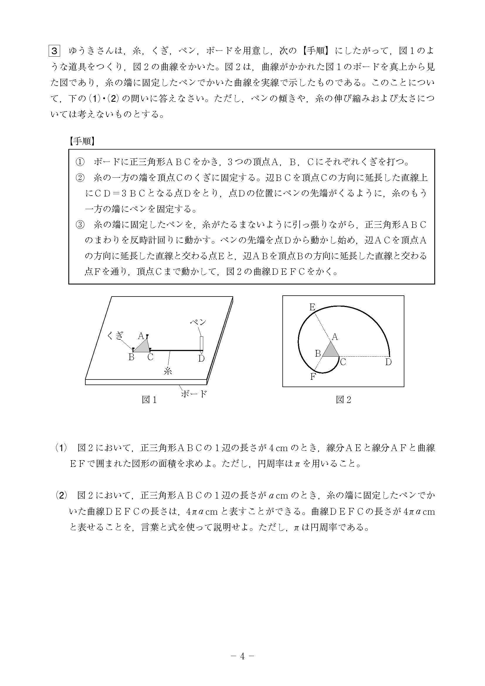 2018年度 高知県公立高校入試［A日程 数学・問題］4/7