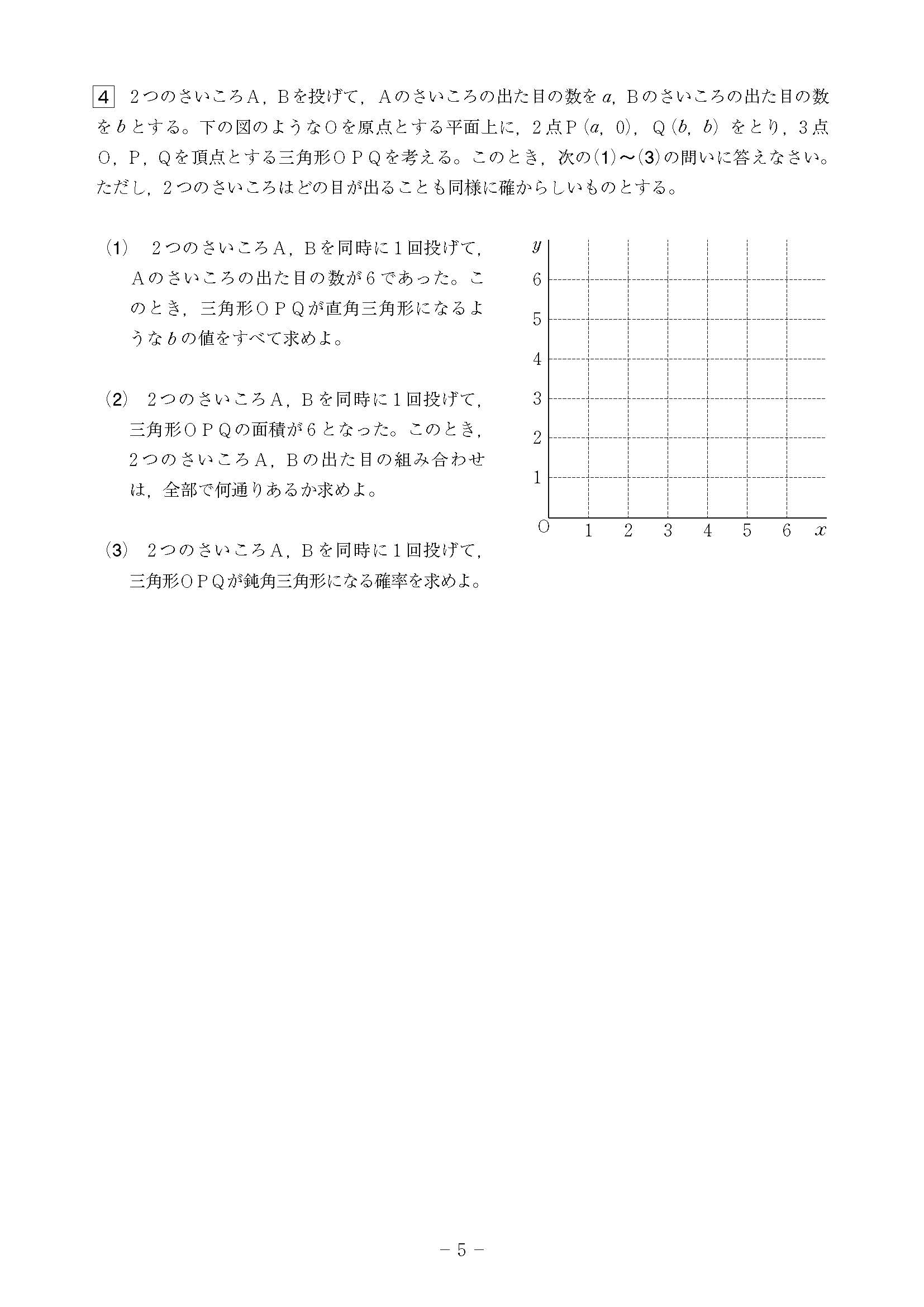 2018年度 高知県公立高校入試［A日程 数学・問題］5/7