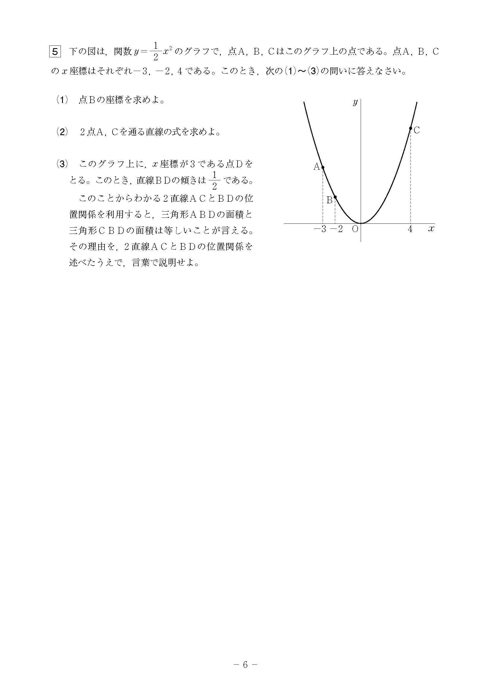 2018年度 高知県公立高校入試［A日程 数学・問題］6/7