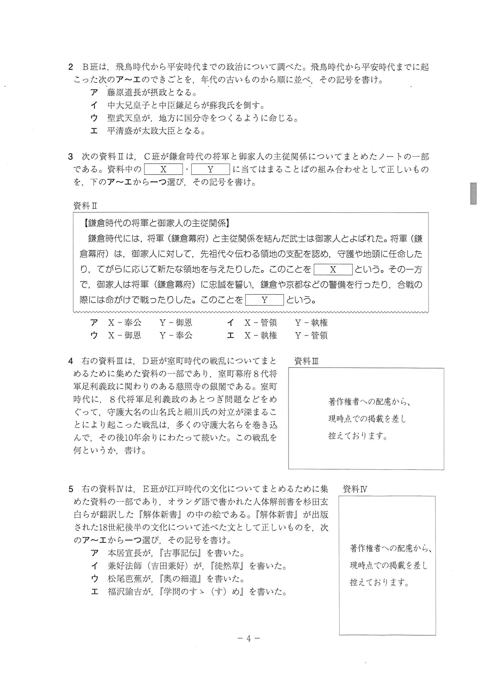 2018年度 高知県公立高校入試（A日程 社会・問題）4/11