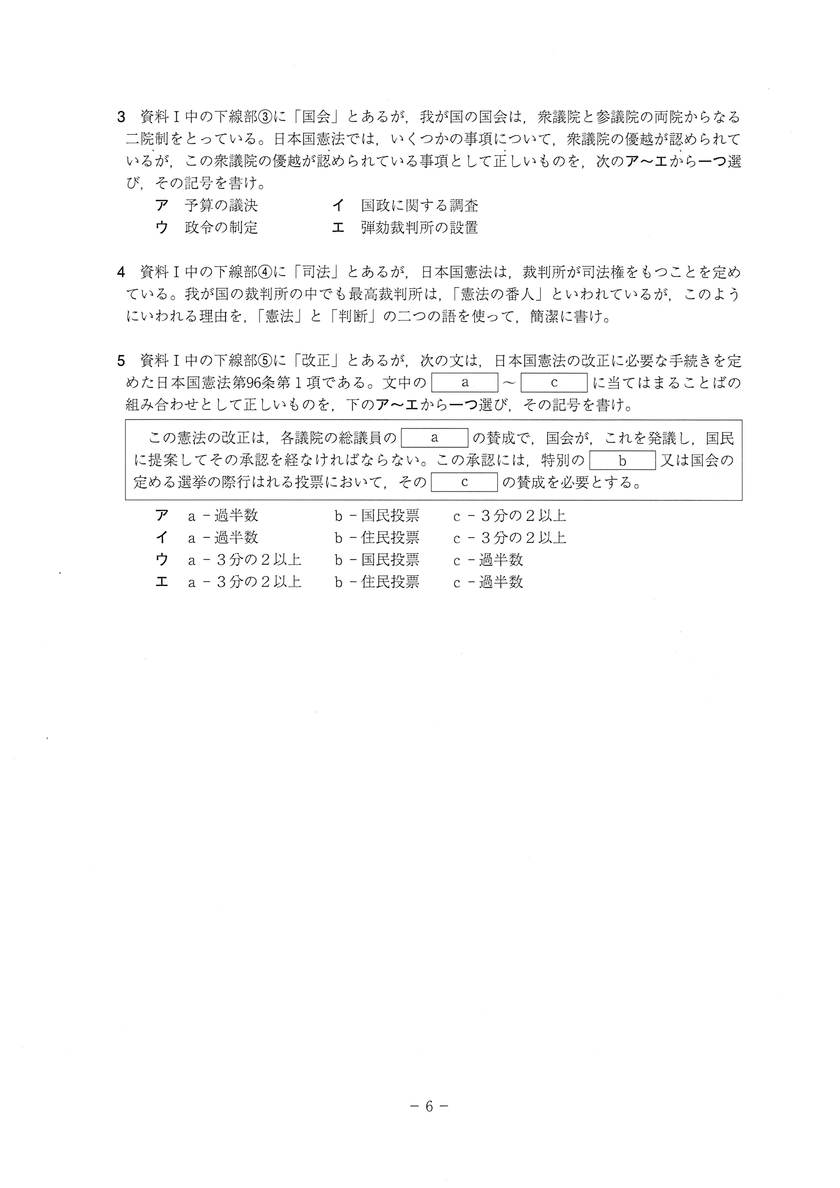 2018年度 高知県公立高校入試（A日程 社会・問題）6/11