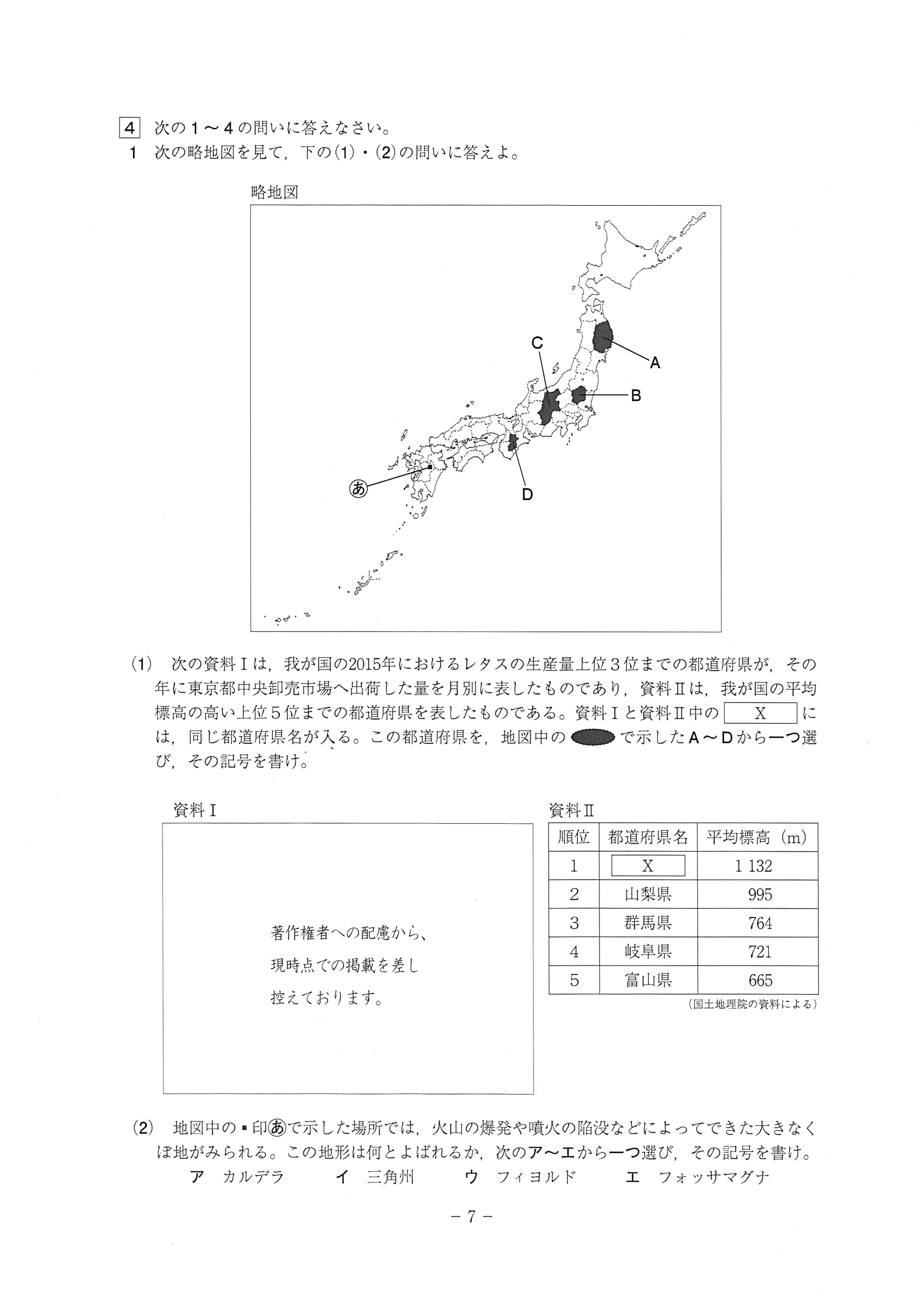 2018年度 高知県公立高校入試［A日程 社会・問題］7/11