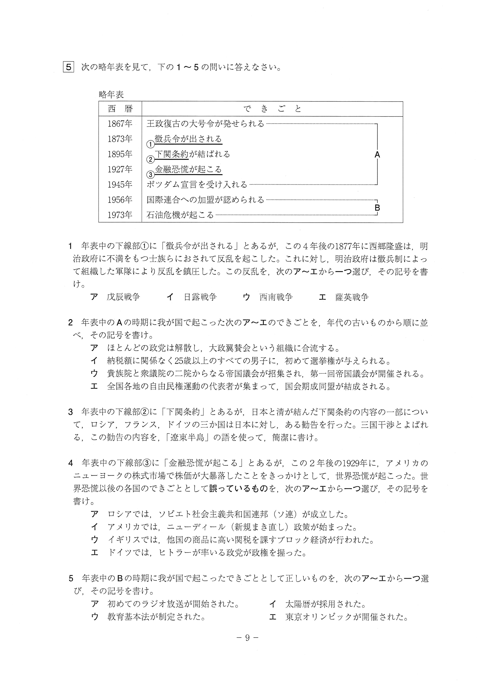 2018年度 高知県公立高校入試［A日程 社会・問題］9/11