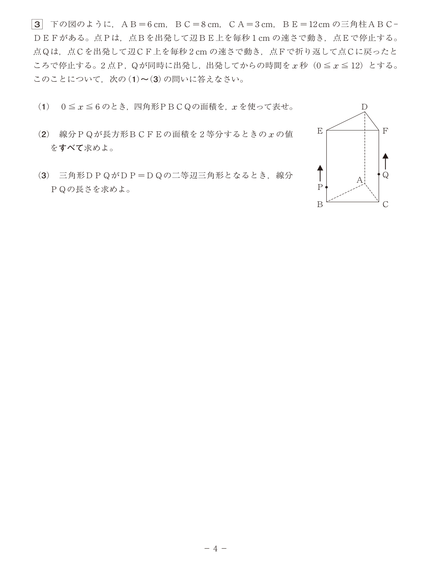 2019年度 高知県公立高校入試［A日程 数学・問題］4/7