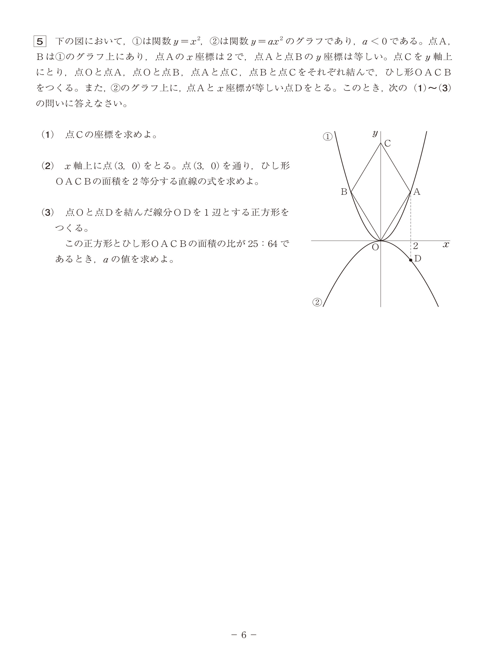 2019年度 高知県公立高校入試［A日程 数学・問題］6/7