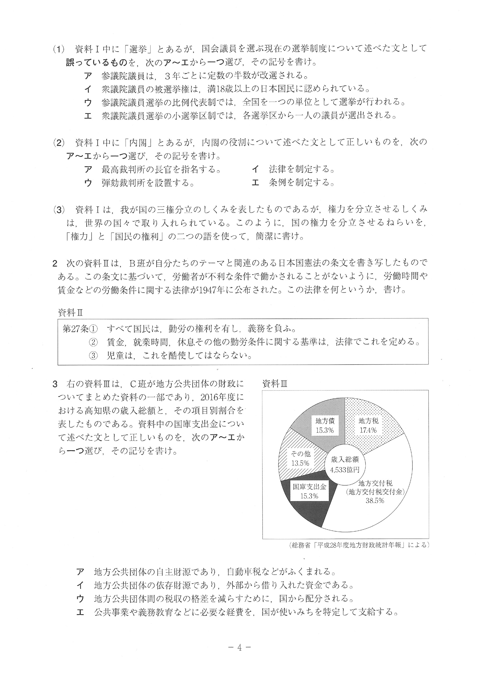 2019年度 高知県公立高校入試［A日程 社会・問題］4/11