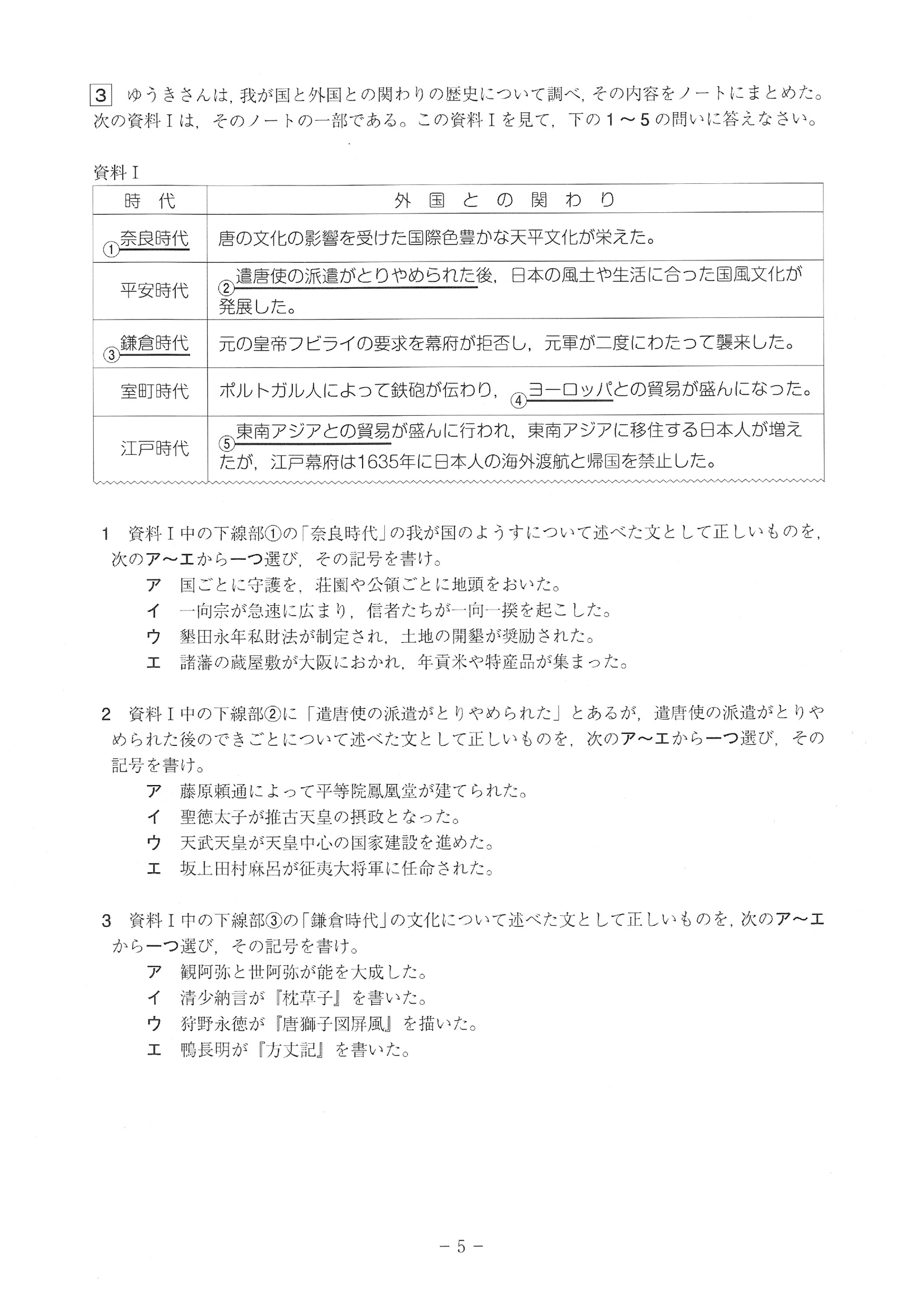 2019年度 高知県公立高校入試［A日程 社会・問題］5/11