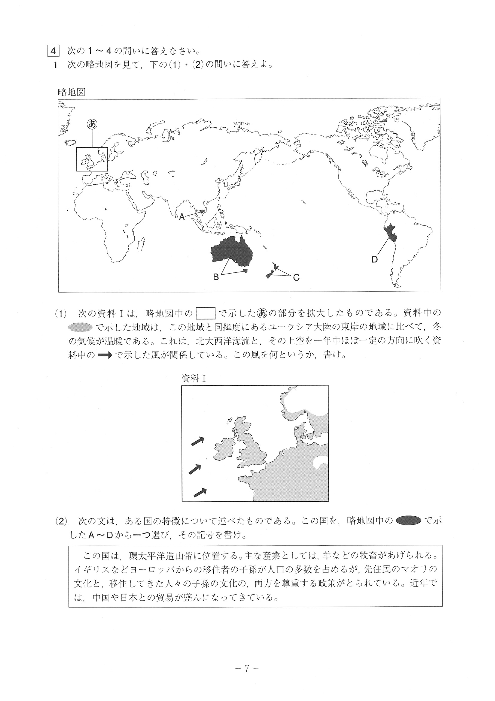 2019年度 高知県公立高校入試［A日程 社会・問題］7/11