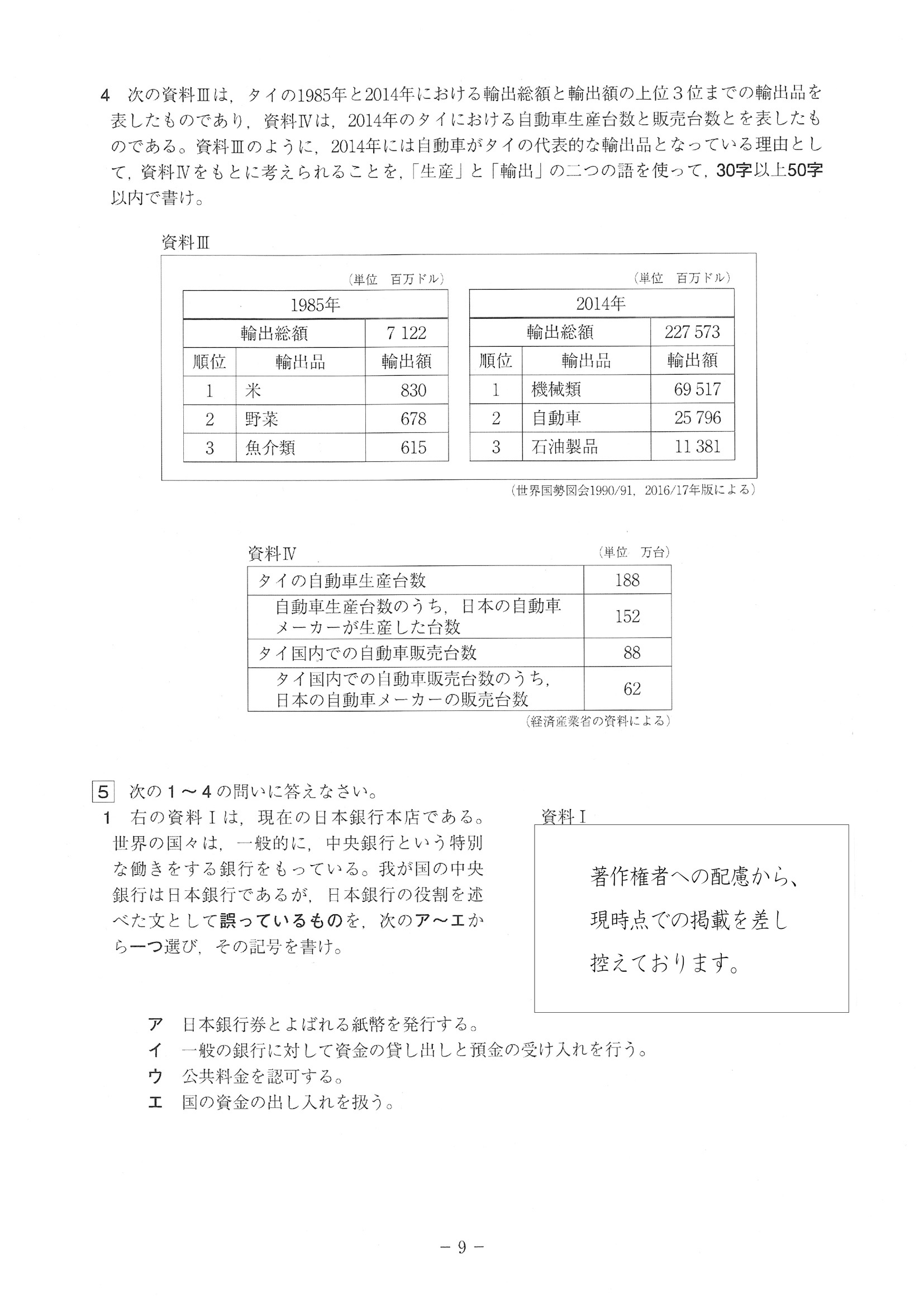 2019年度 高知県公立高校入試［A日程 社会・問題］9/11