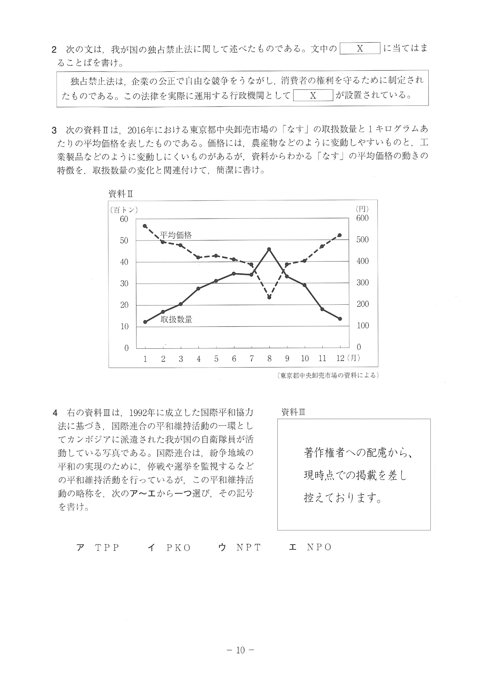 2019年度 高知県公立高校入試［A日程 社会・問題］10/11