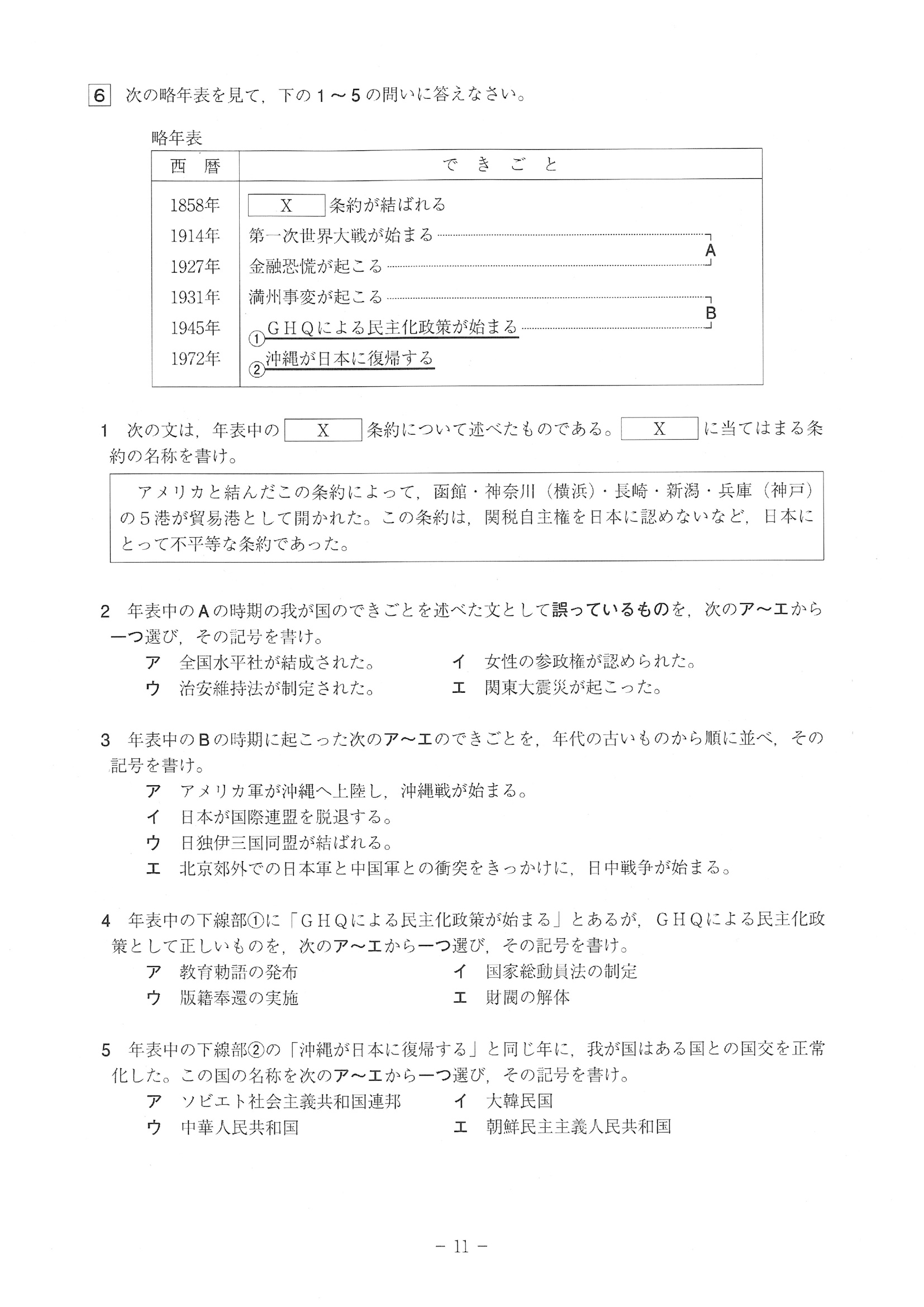 2019年度 高知県公立高校入試［A日程 社会・問題］11/11