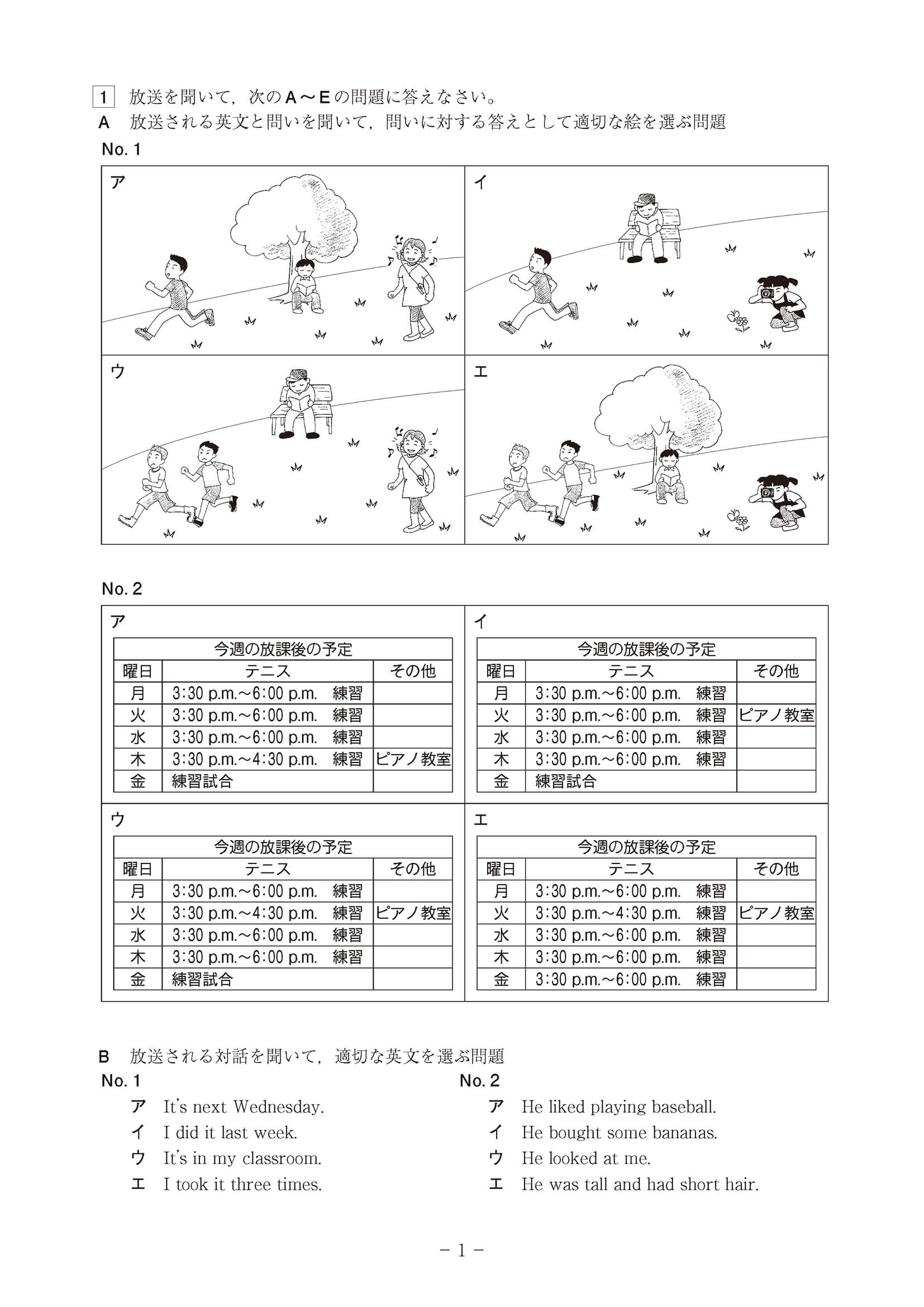 2020年度 高知県公立高校入試［A日程 英語・問題］3/13