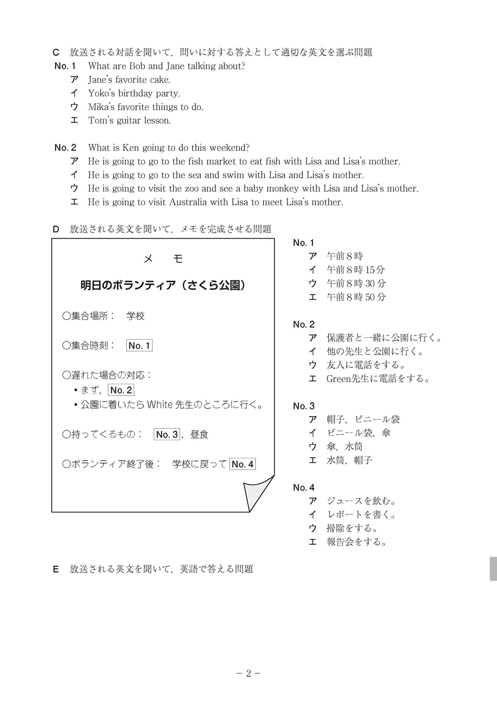 2020年度 高知県公立高校入試［A日程 英語・問題］4/13