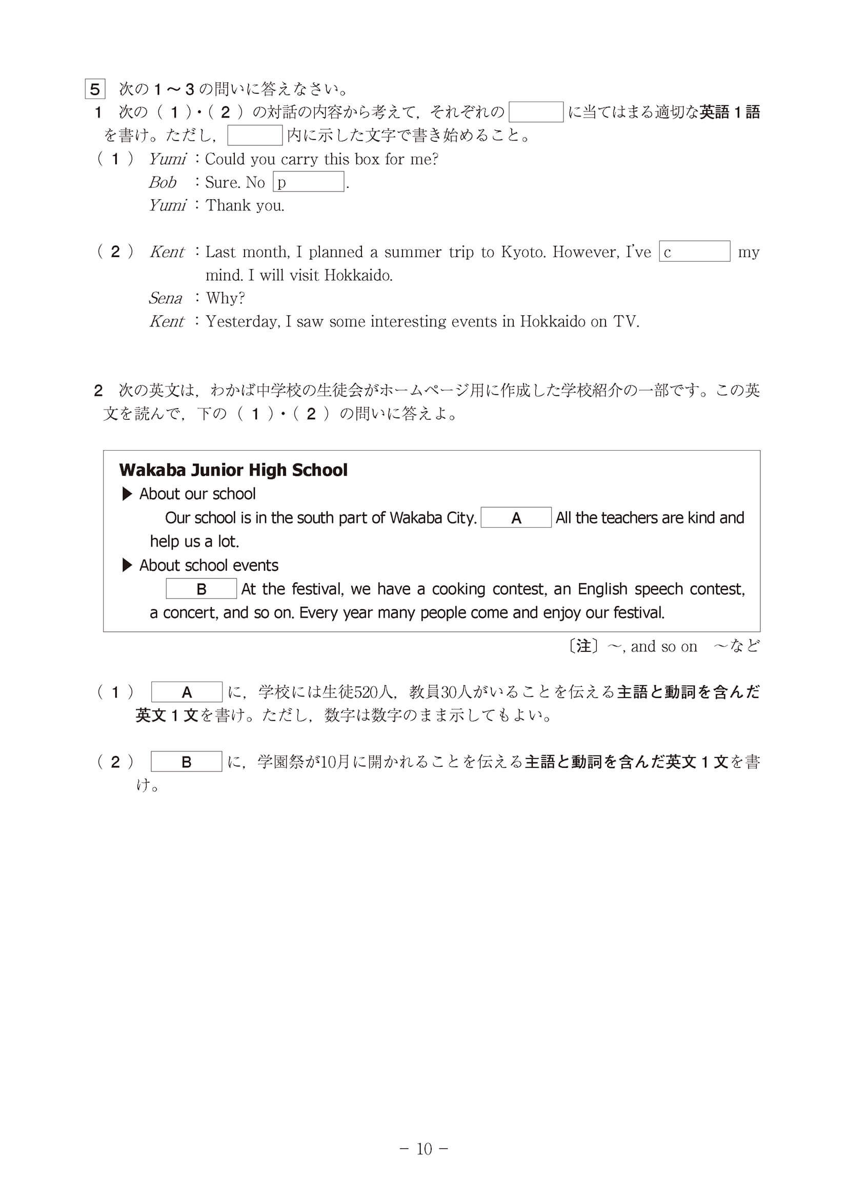 2020年度 高知県公立高校入試［A日程 英語・問題］12/13