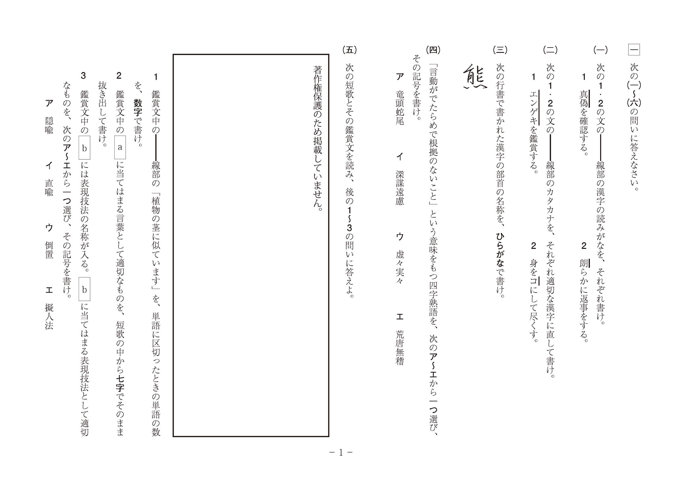 2020年度 高知県公立高校入試［A日程 国語・問題］1/7