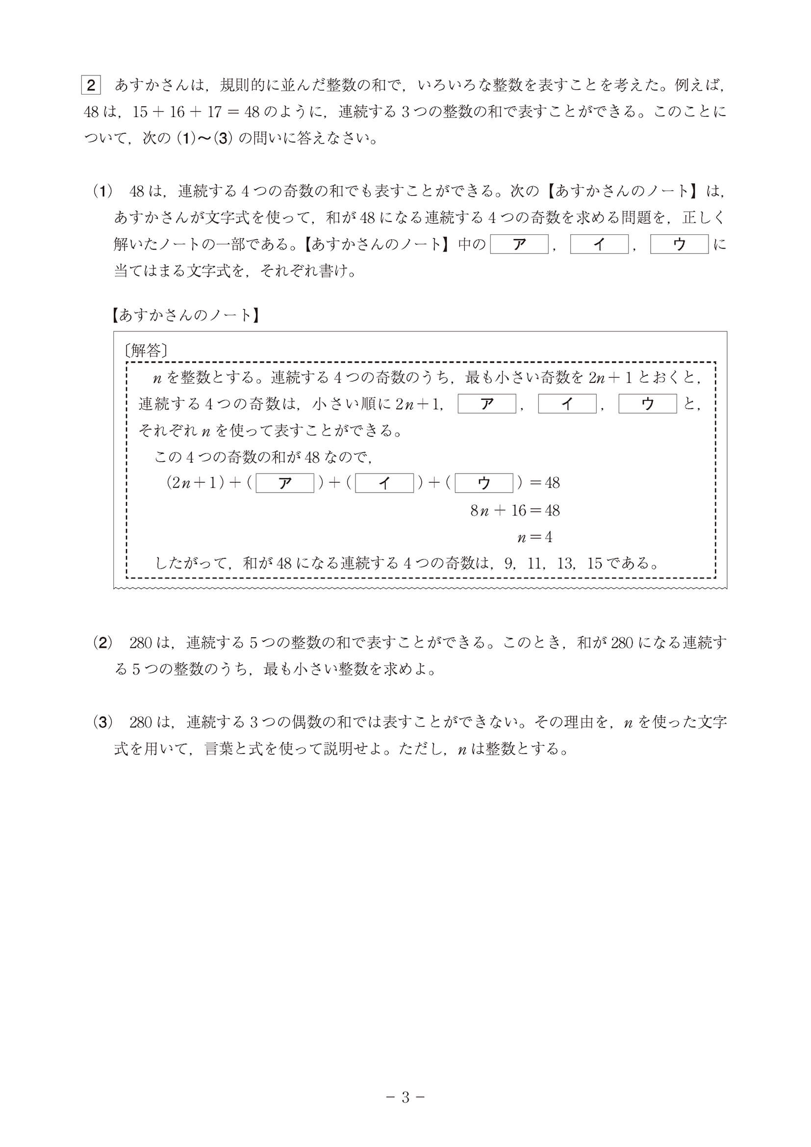 年度 高知県公立高校入試 A日程 数学 問題 3 7