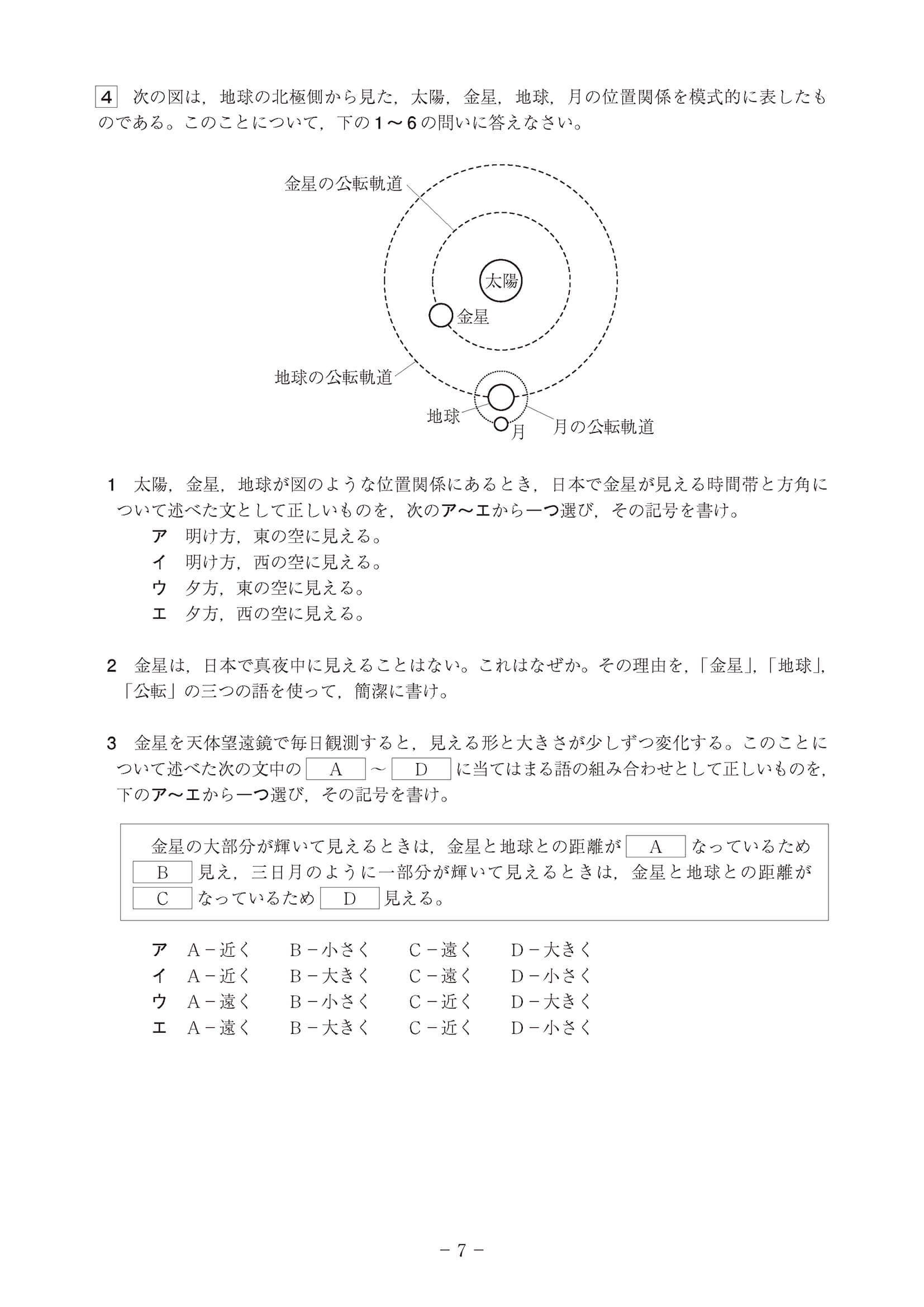 2020年度 高知県公立高校入試［A日程 理科・問題］7/10