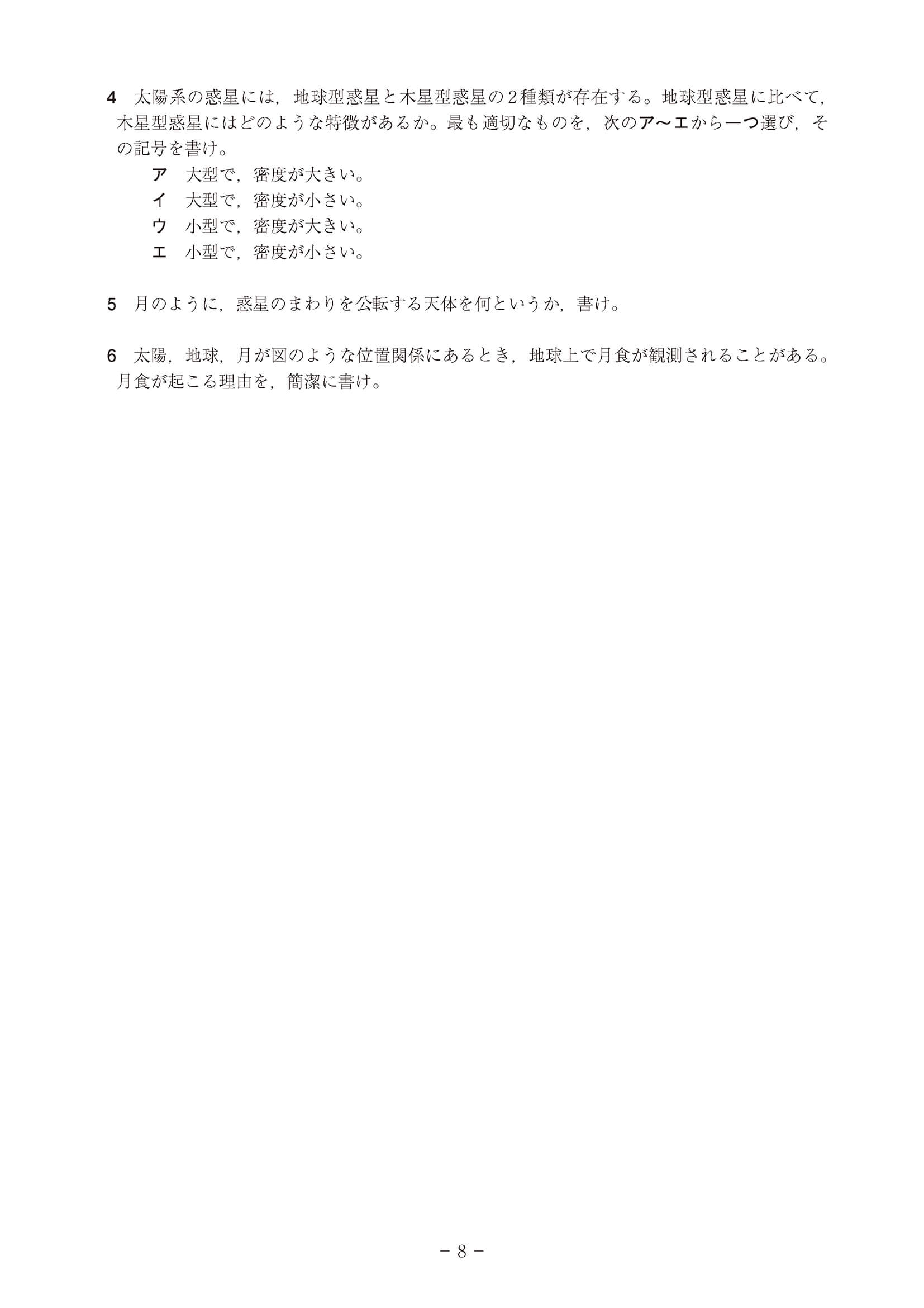 2020年度 高知県公立高校入試［A日程 理科・問題］8/10