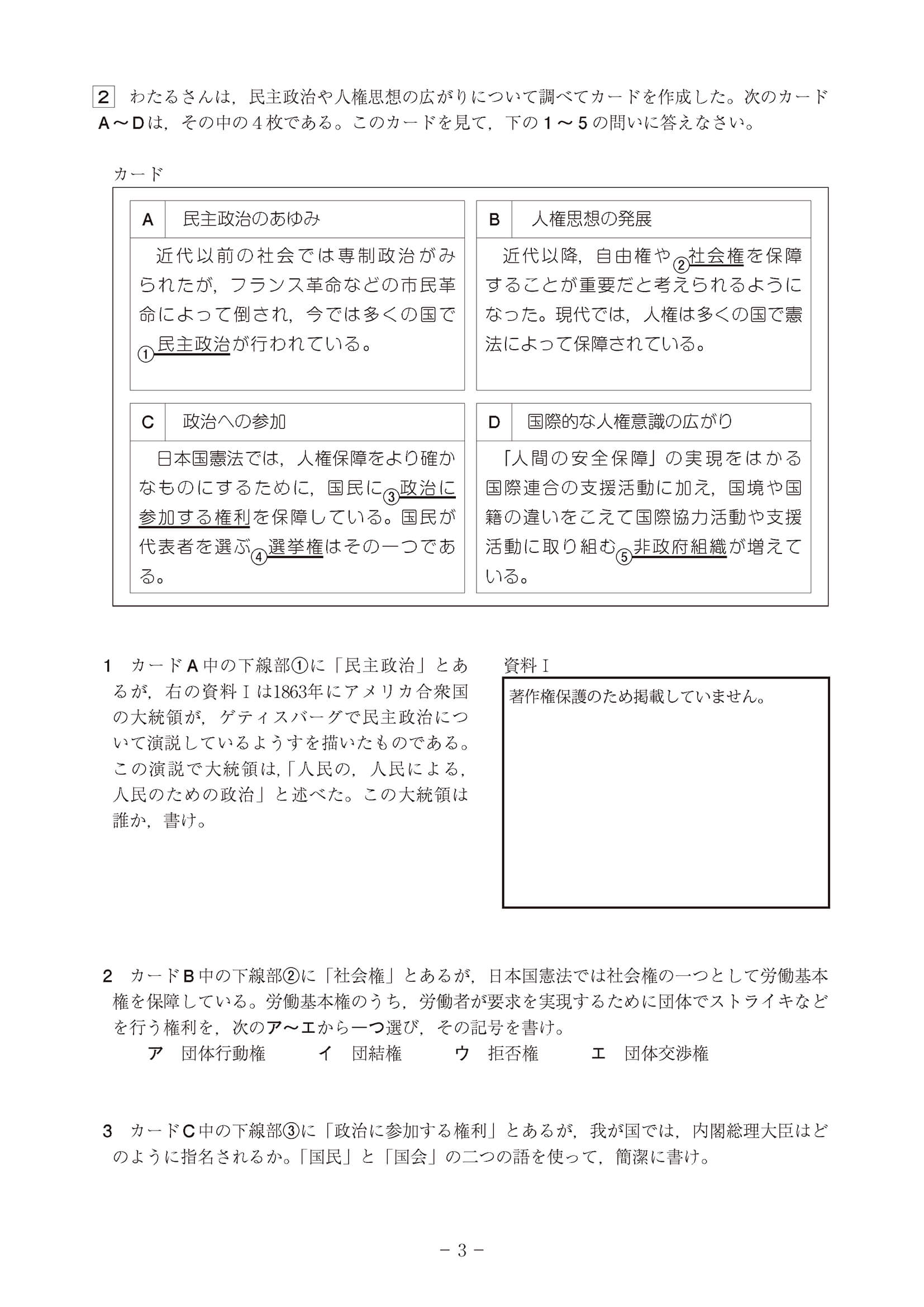 2020年度 高知県公立高校入試［A日程 社会・問題］3/11