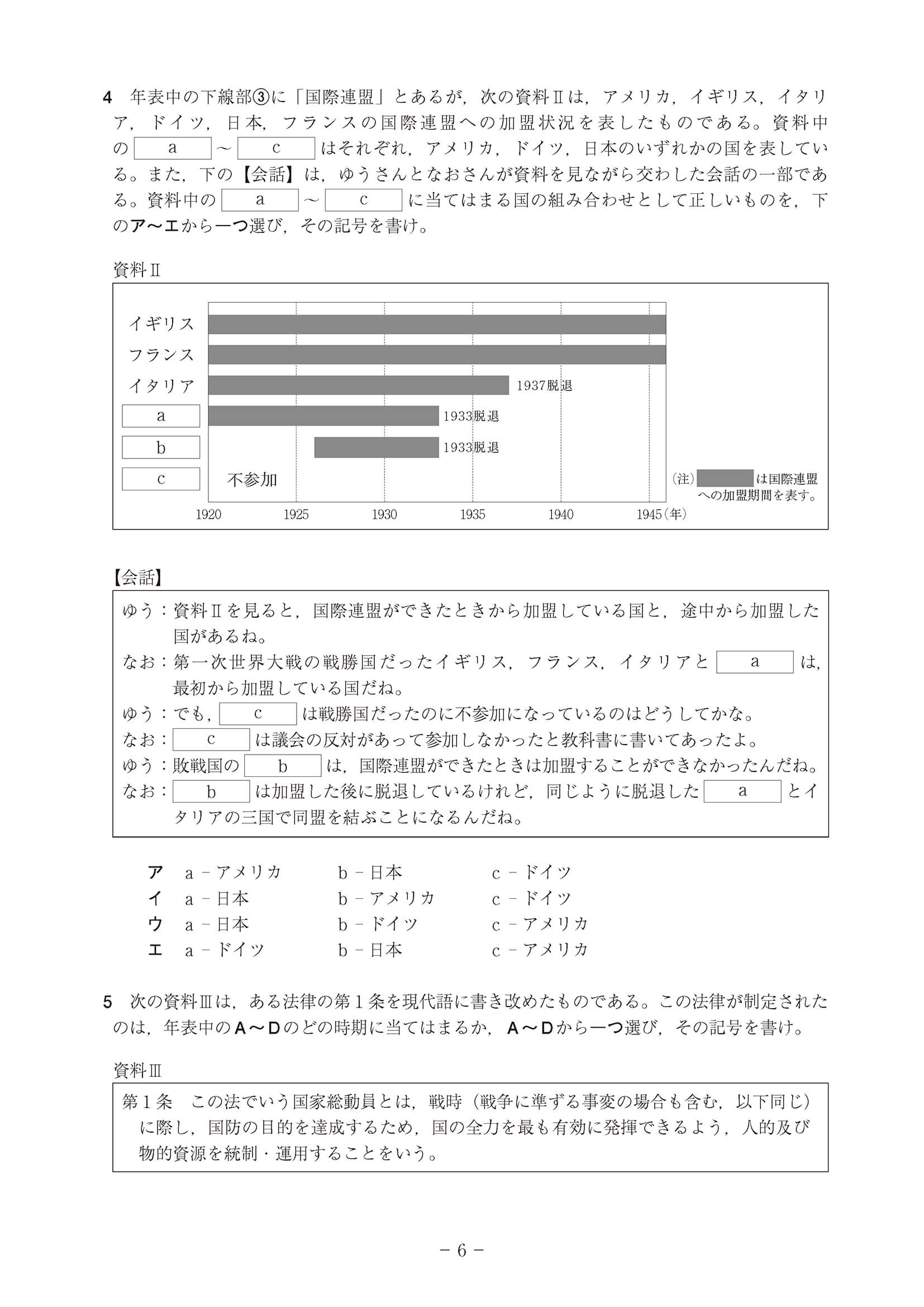 2020年度 高知県公立高校入試［A日程 社会・問題］6/11