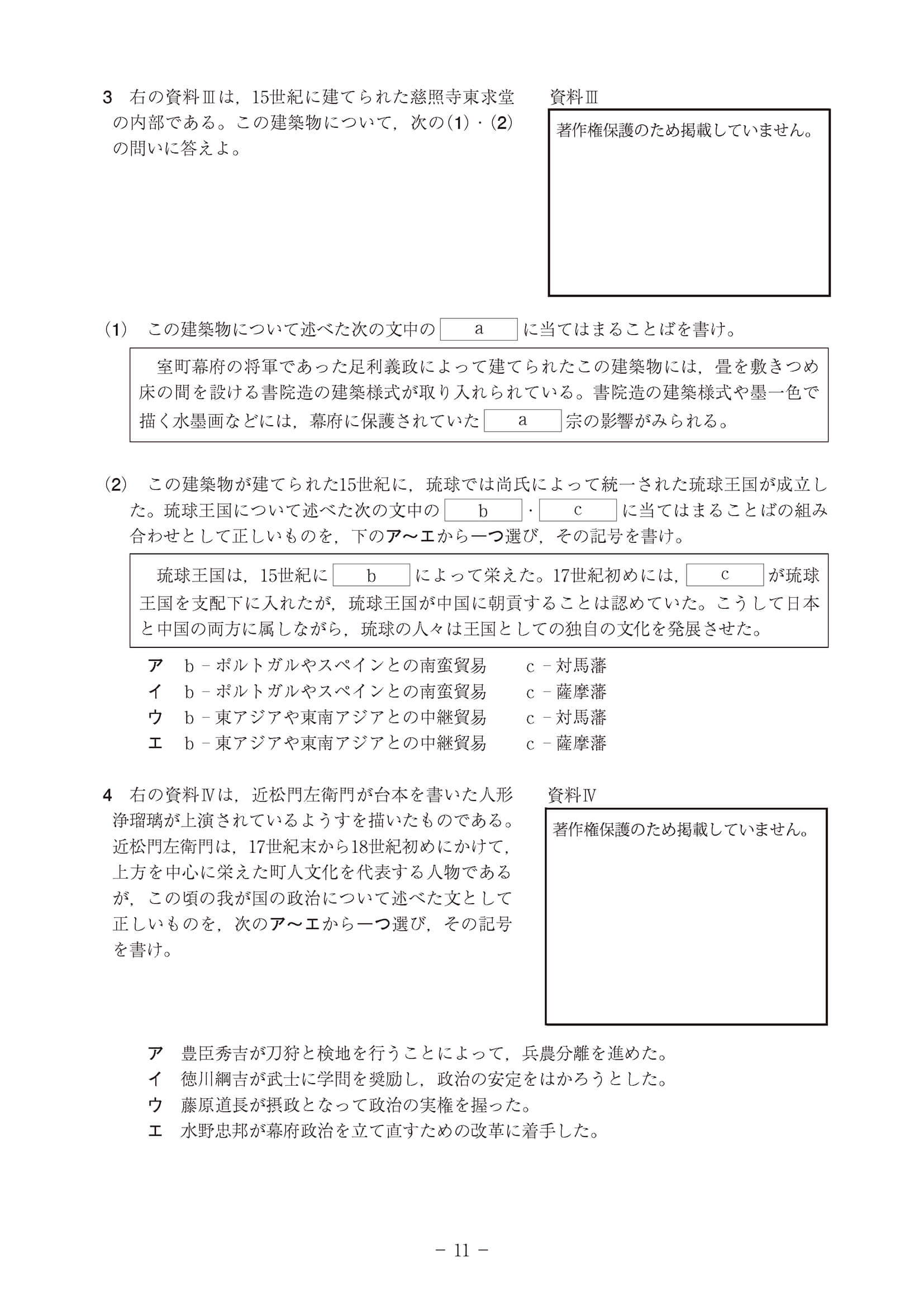 2020年度 高知県公立高校入試［A日程 社会・問題］11/11