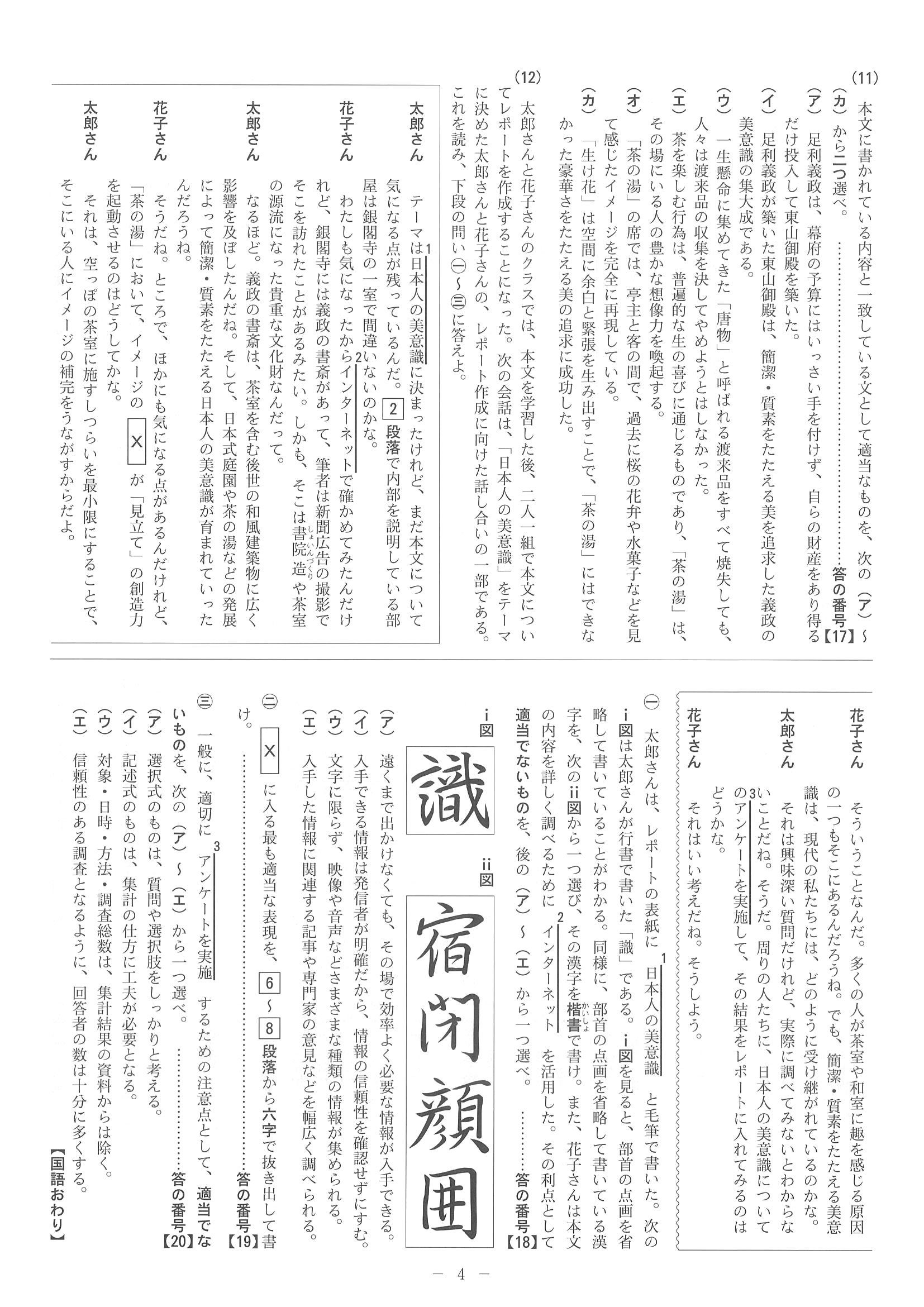 2014年度 阪府立高校 国語 中期 問題 1/4