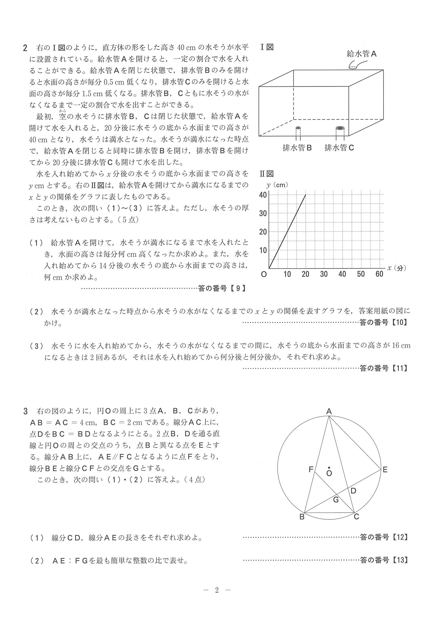 2014年度 京都府公立高校入試（数学 中期・問題）2/4